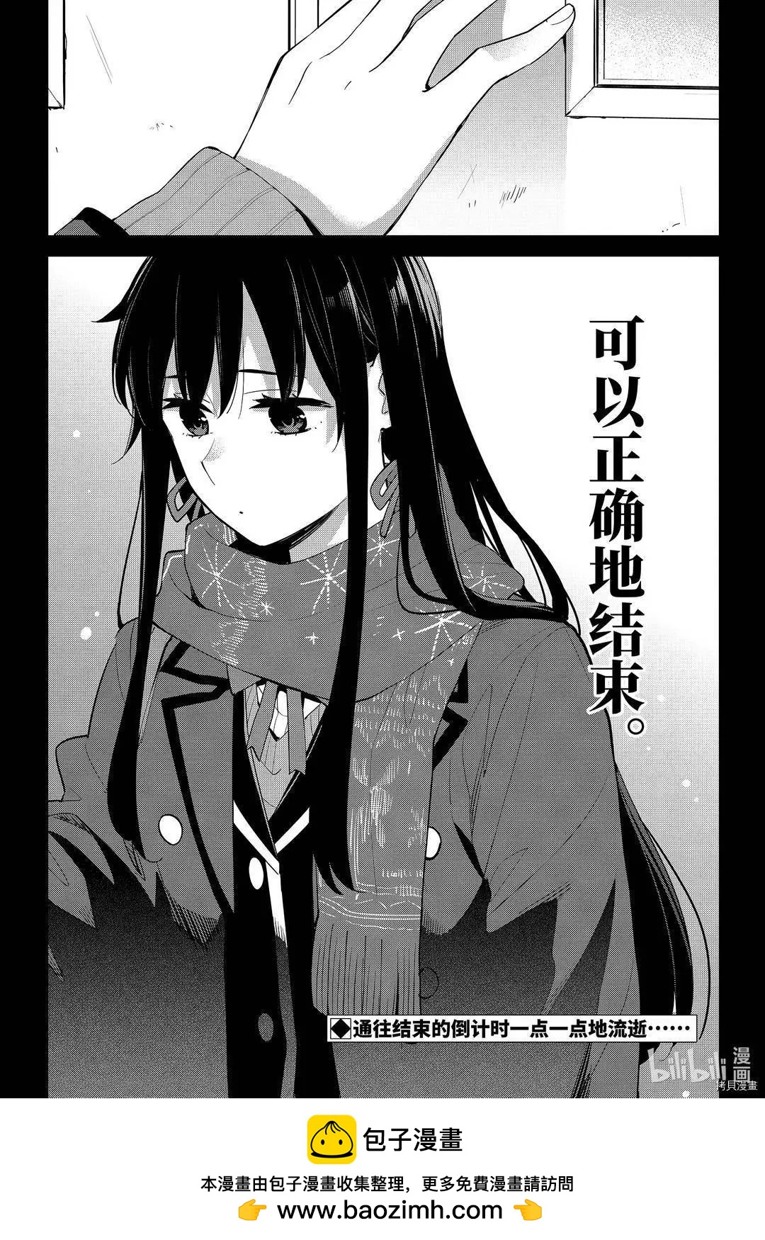 《我的青春恋爱喜剧果然有问题-妄言录-》第92话 第32页