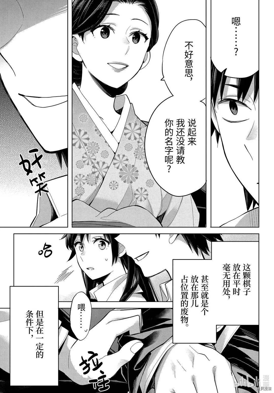 《我的青春恋爱喜剧果然有问题-妄言录-》第92话 第3页