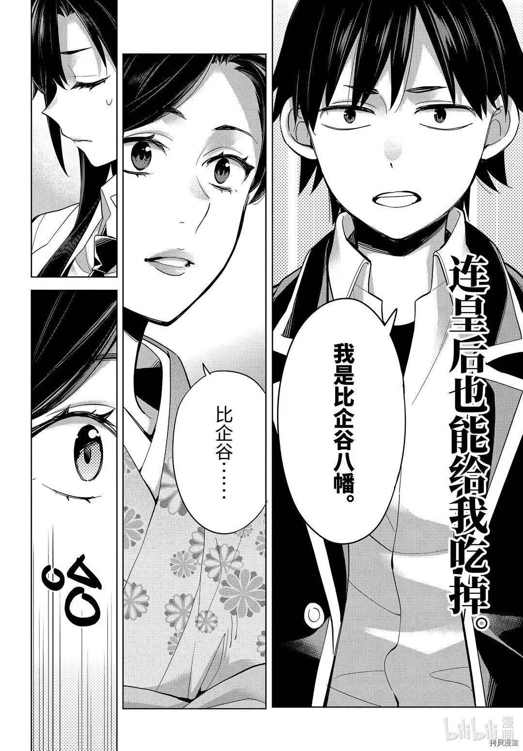 《我的青春恋爱喜剧果然有问题-妄言录-》第92话 第4页