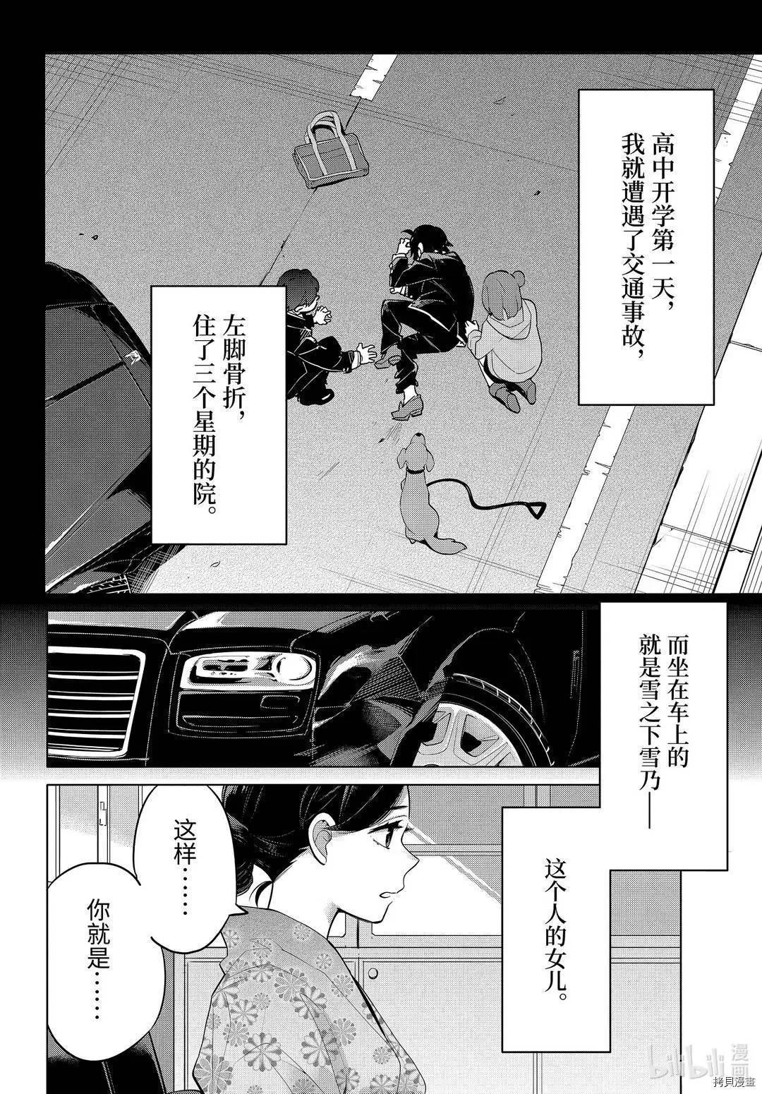 《我的青春恋爱喜剧果然有问题-妄言录-》第92话 第6页