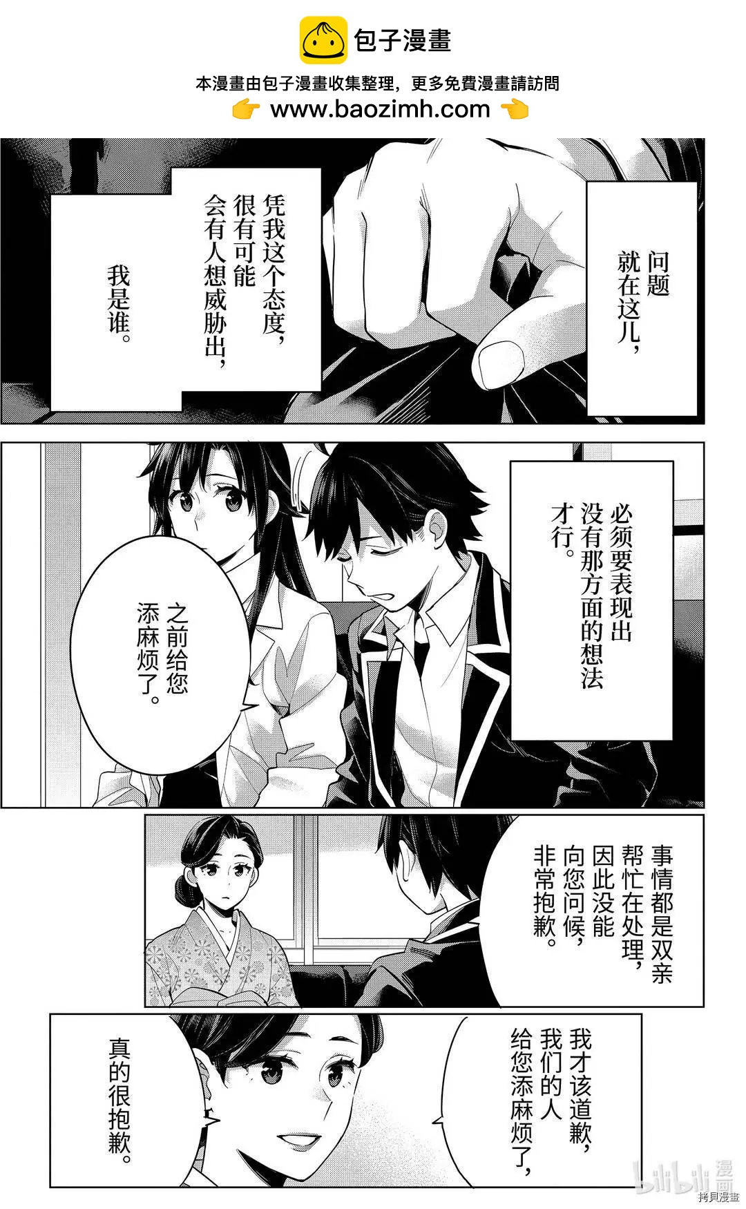 《我的青春恋爱喜剧果然有问题-妄言录-》第92话 第7页