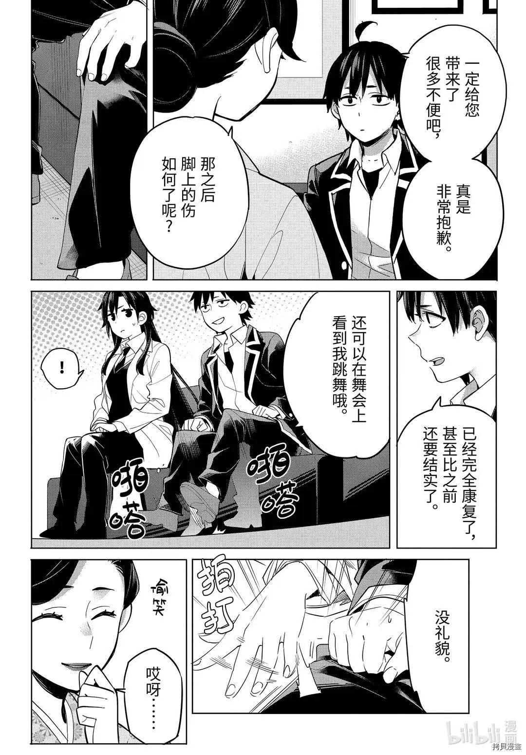 《我的青春恋爱喜剧果然有问题-妄言录-》第92话 第8页