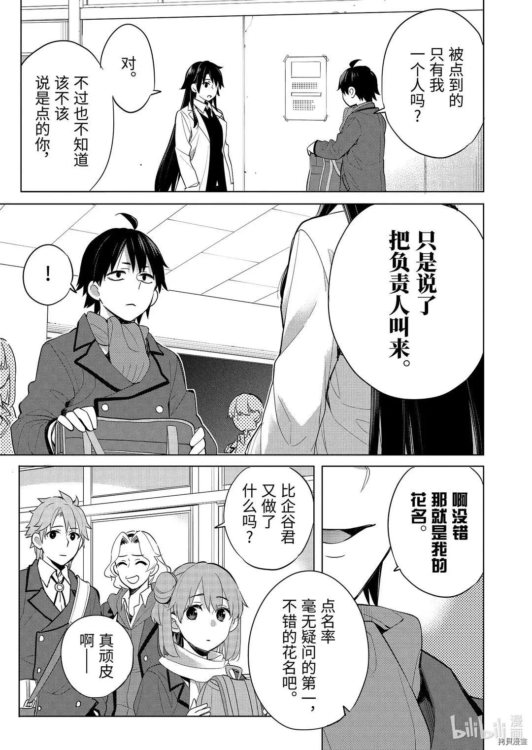 《我的青春恋爱喜剧果然有问题-妄言录-》第91话 第10页