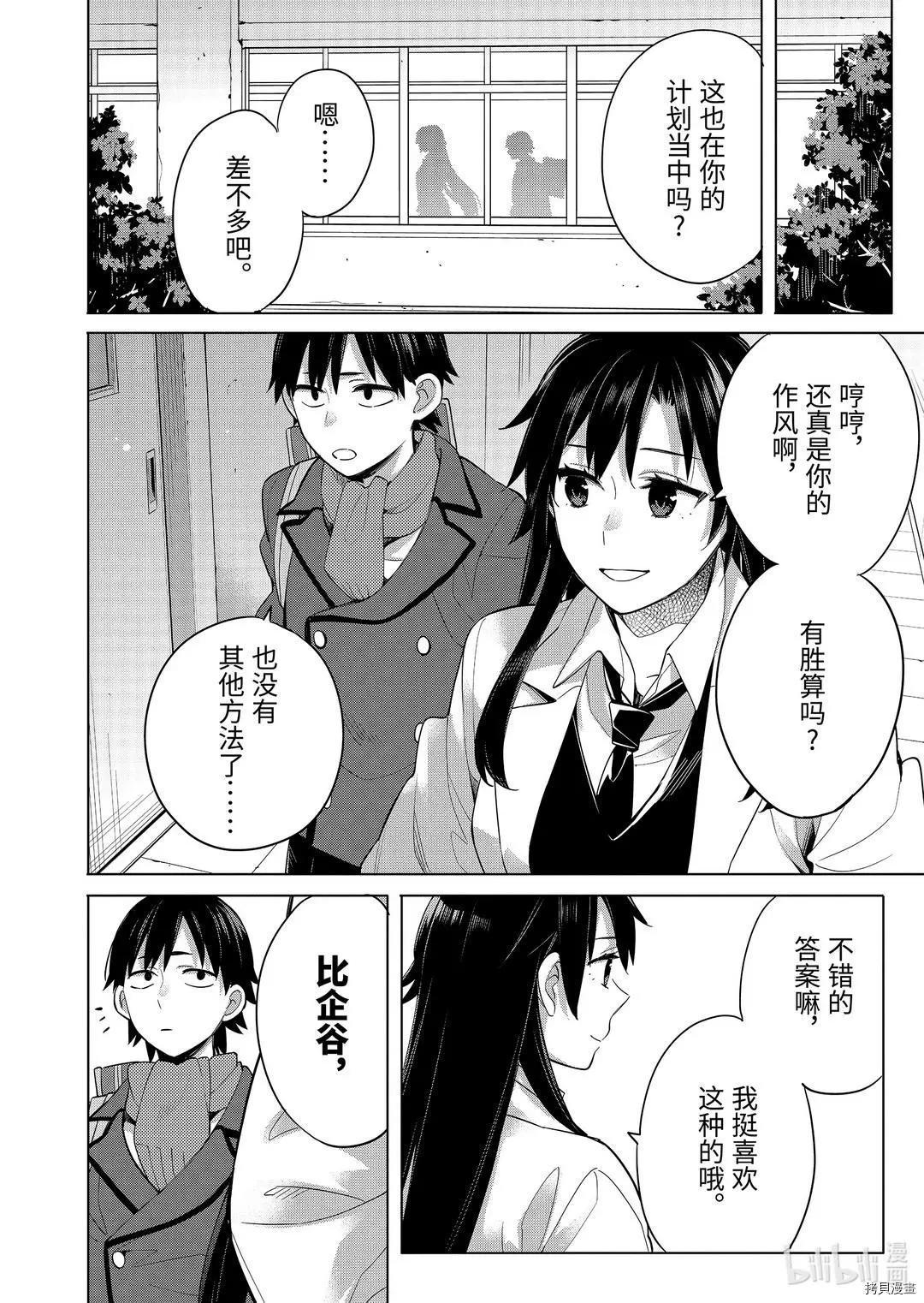《我的青春恋爱喜剧果然有问题-妄言录-》第91话 第11页