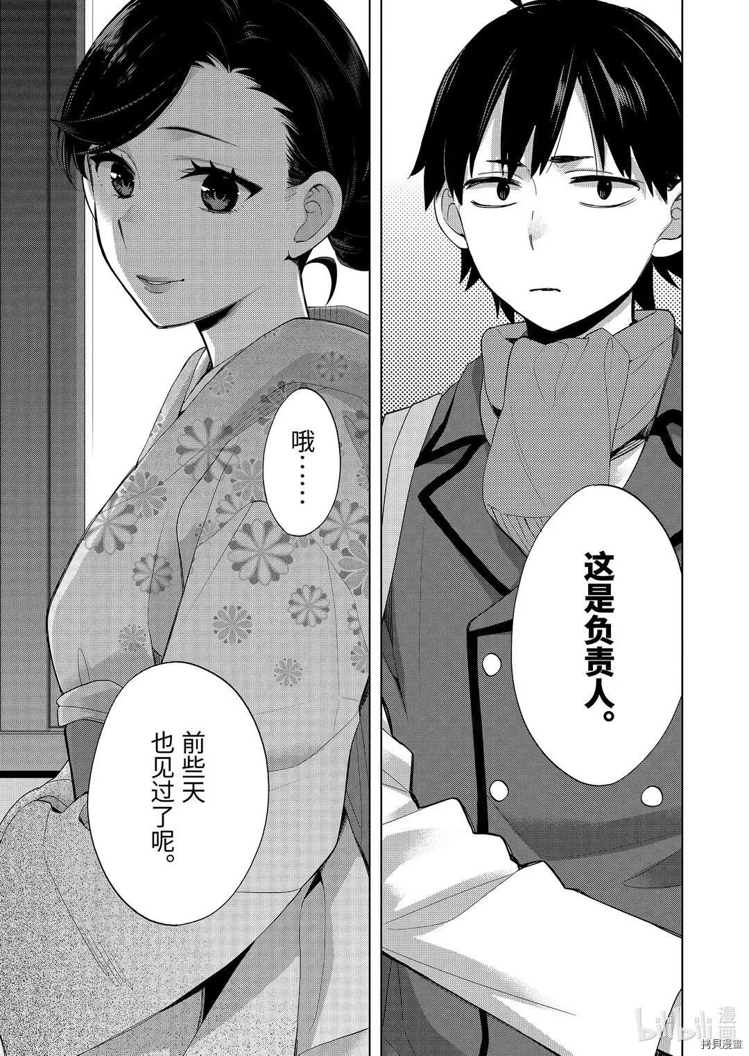 《我的青春恋爱喜剧果然有问题-妄言录-》第91话 第14页