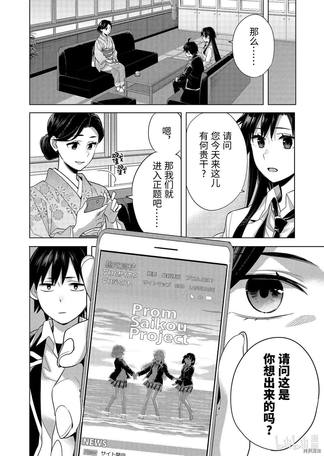《我的青春恋爱喜剧果然有问题-妄言录-》第91话 第15页