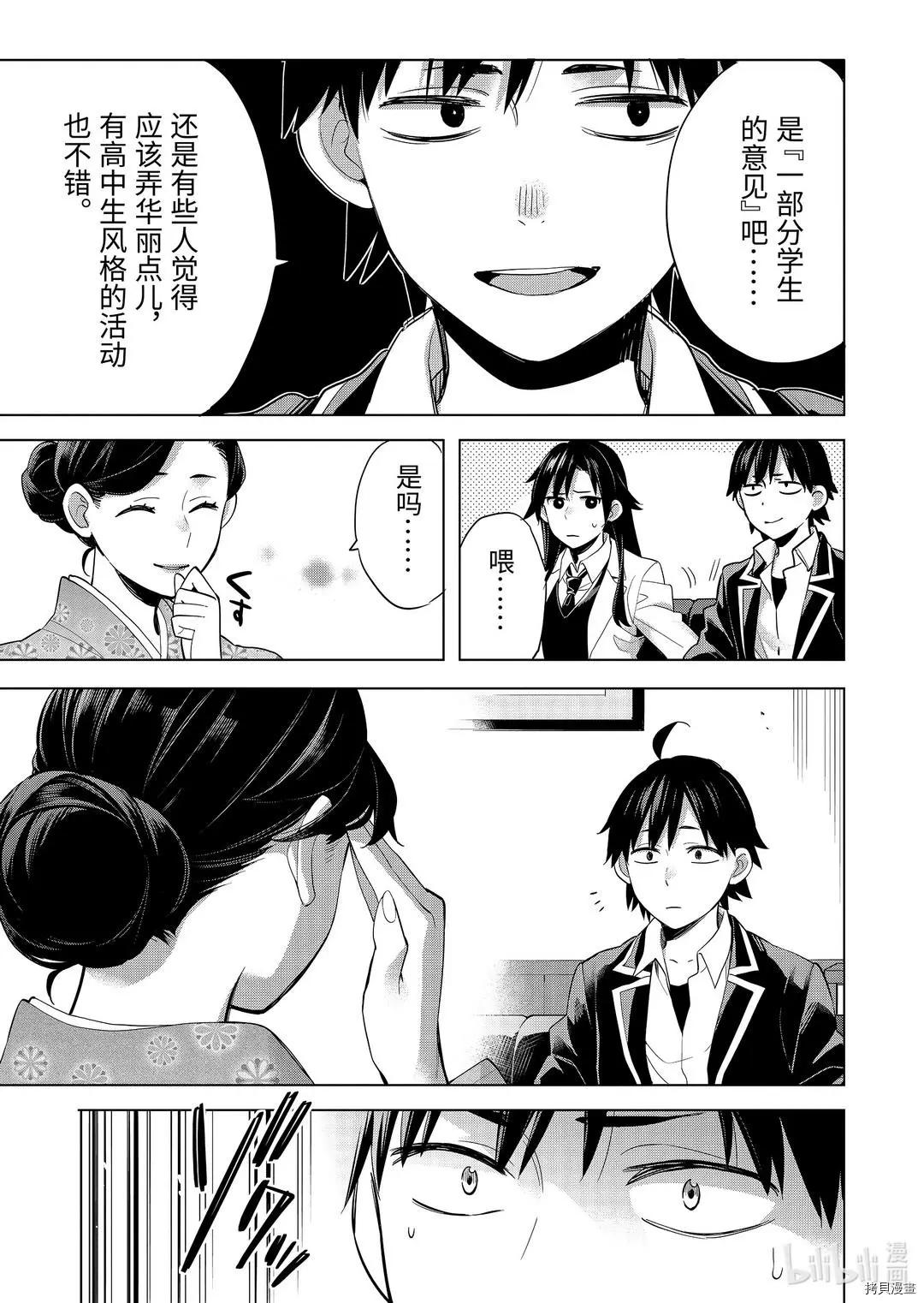 《我的青春恋爱喜剧果然有问题-妄言录-》第91话 第16页