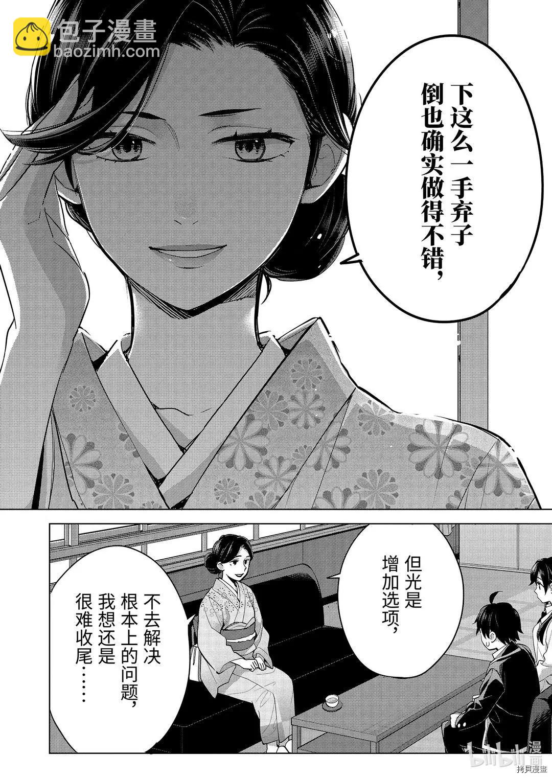 《我的青春恋爱喜剧果然有问题-妄言录-》第91话 第17页