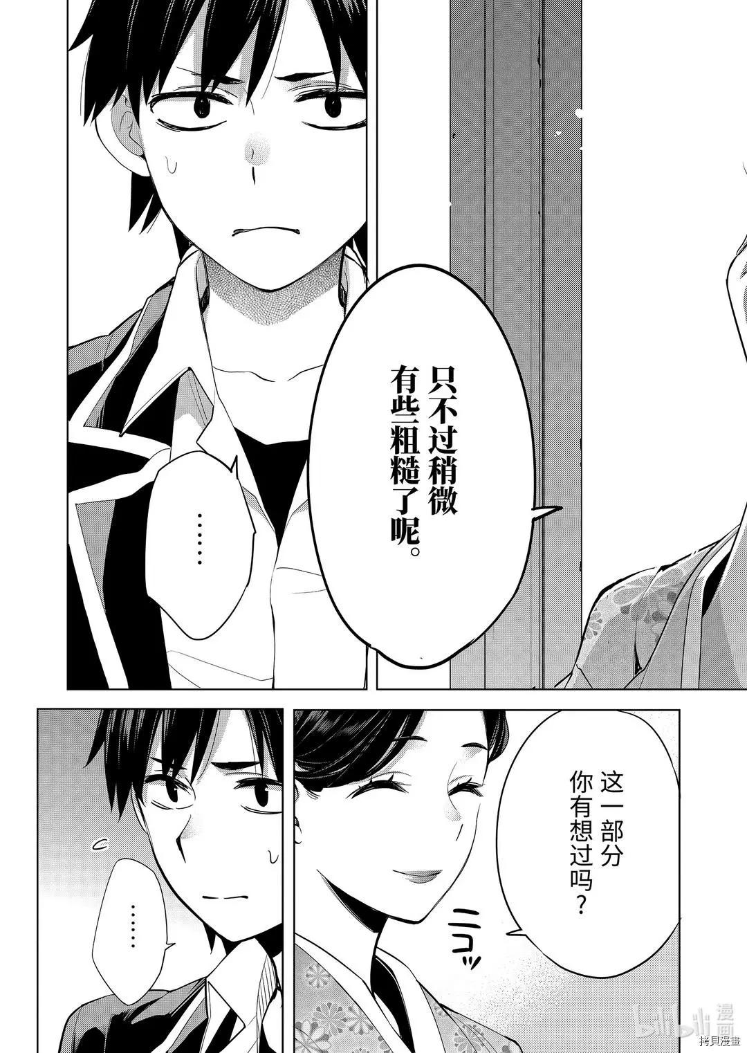 《我的青春恋爱喜剧果然有问题-妄言录-》第91话 第18页