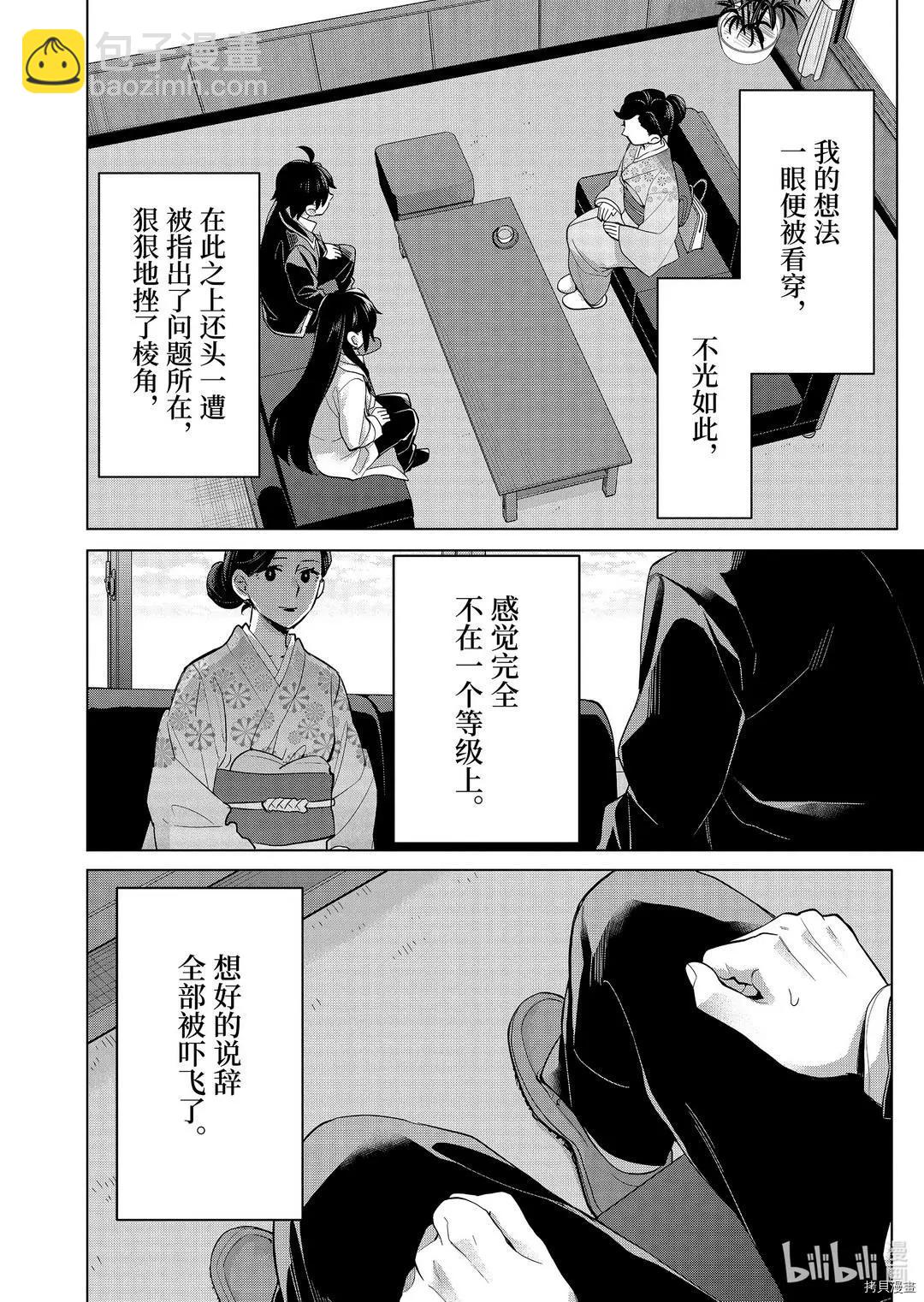 《我的青春恋爱喜剧果然有问题-妄言录-》第91话 第19页