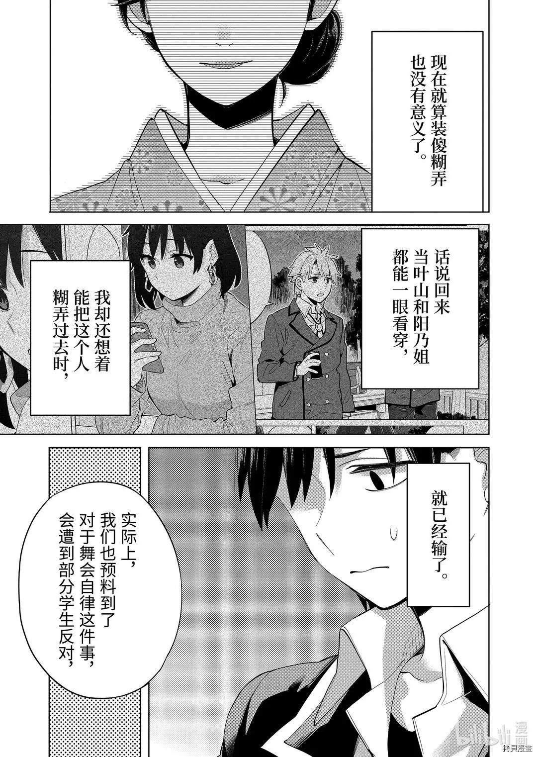 《我的青春恋爱喜剧果然有问题-妄言录-》第91话 第20页