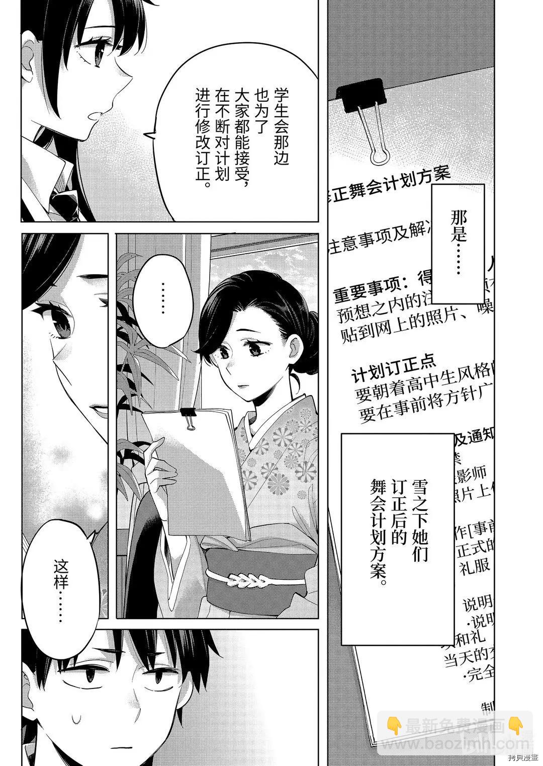 《我的青春恋爱喜剧果然有问题-妄言录-》第91话 第22页