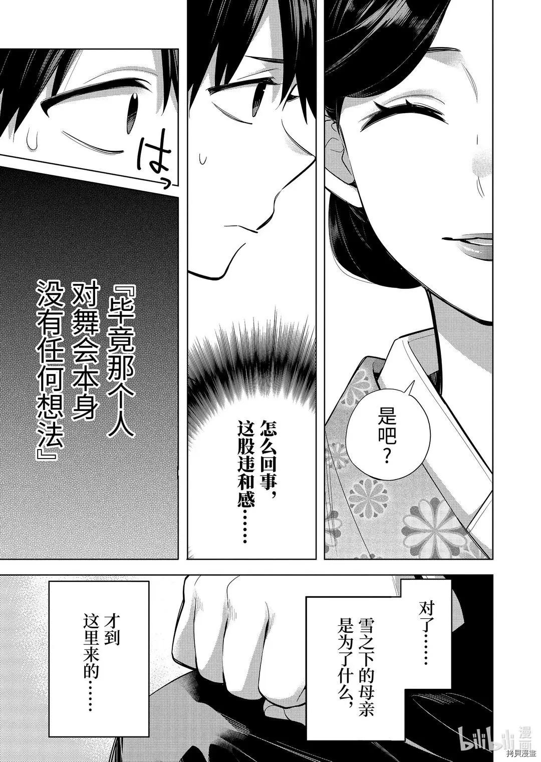 《我的青春恋爱喜剧果然有问题-妄言录-》第91话 第24页
