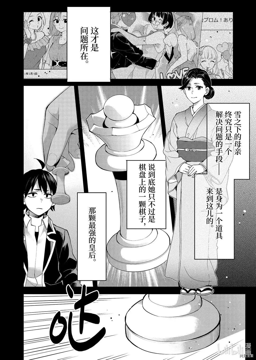 《我的青春恋爱喜剧果然有问题-妄言录-》第91话 第25页