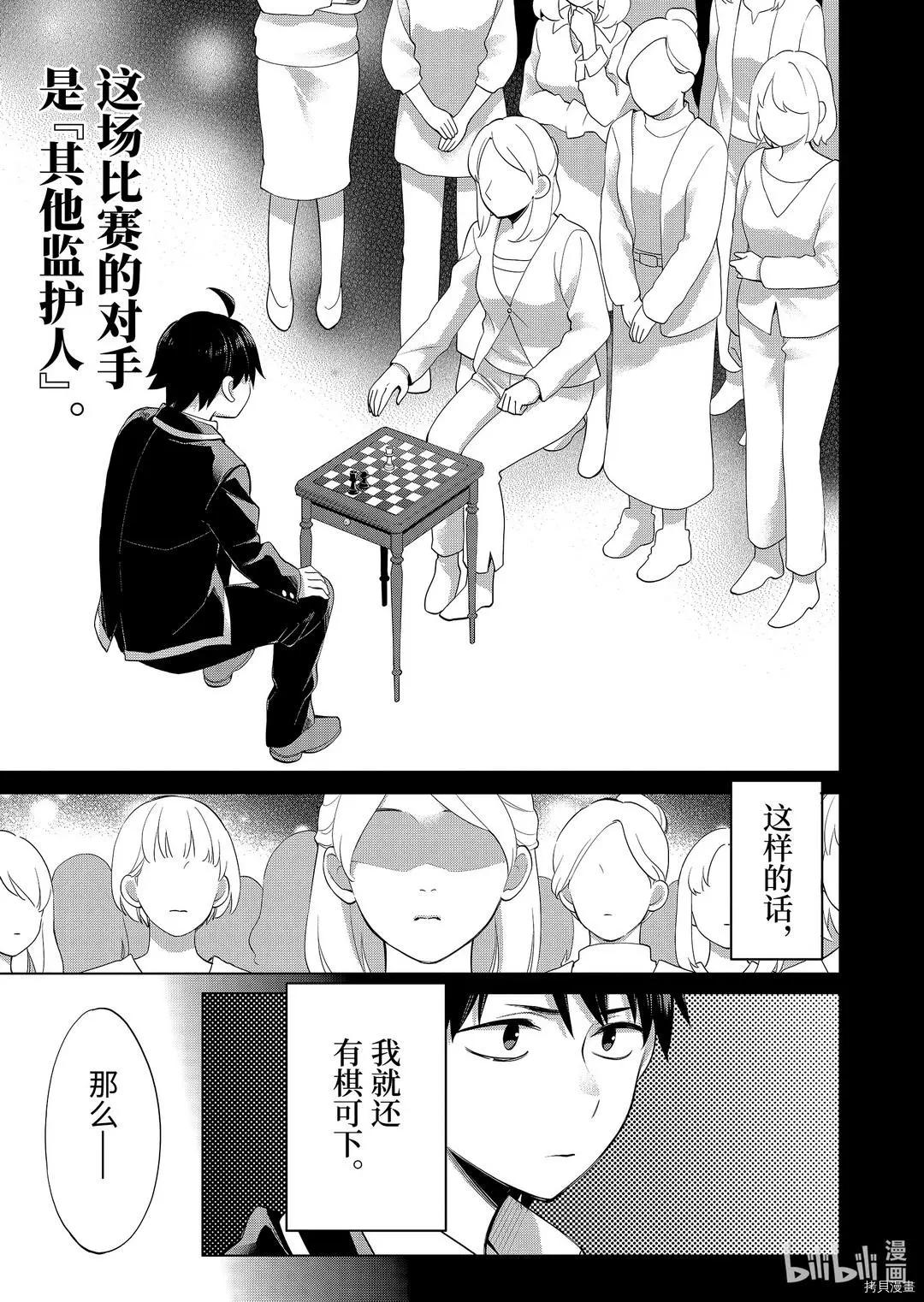 《我的青春恋爱喜剧果然有问题-妄言录-》第91话 第26页