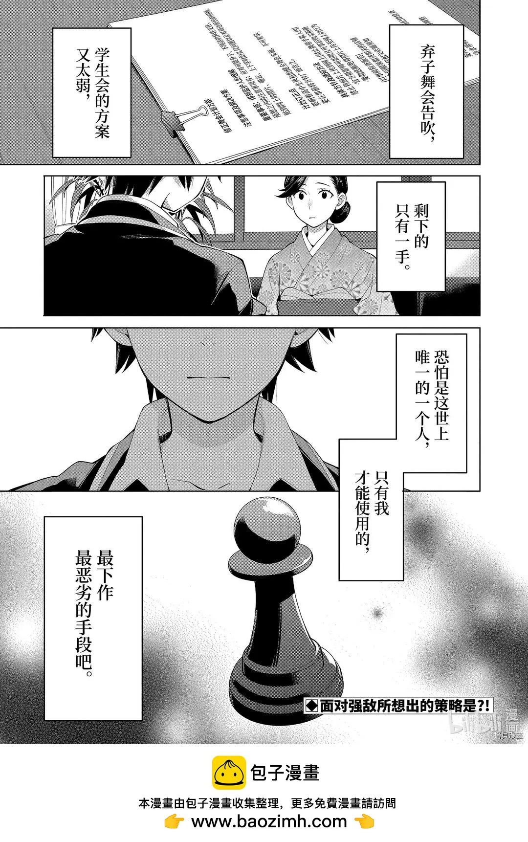 《我的青春恋爱喜剧果然有问题-妄言录-》第91话 第28页
