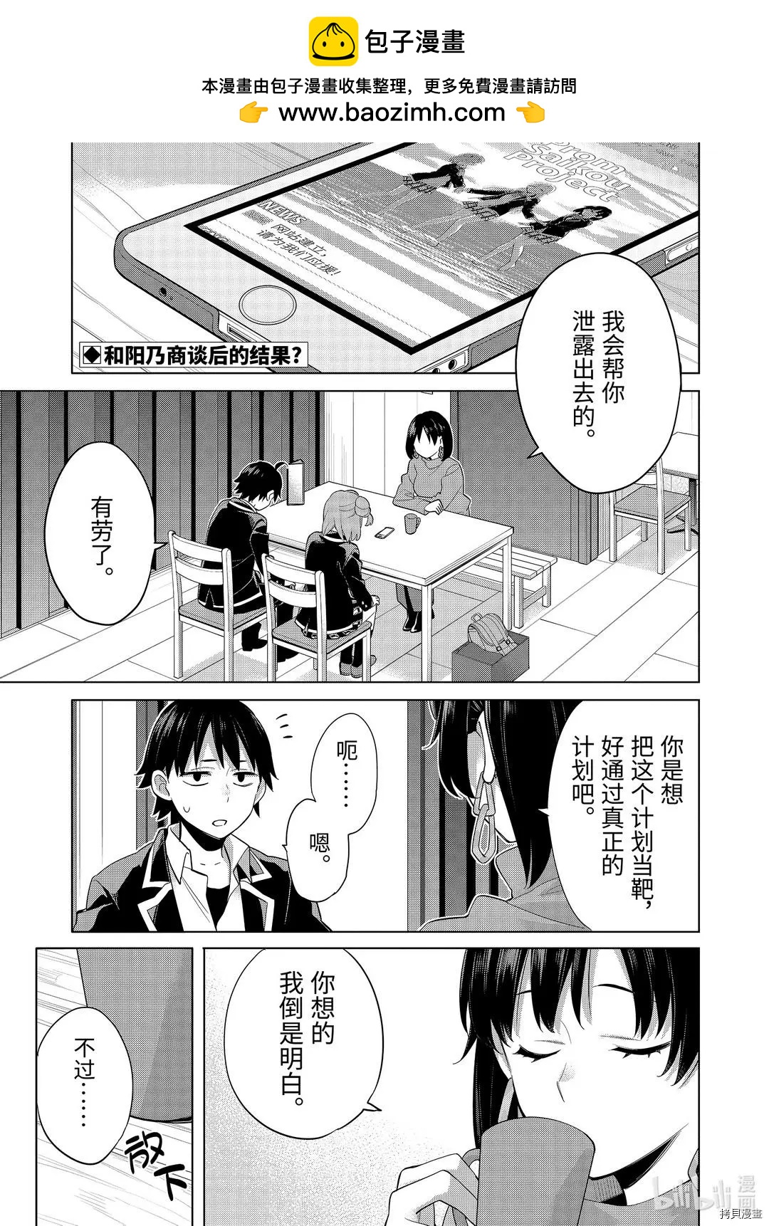 《我的青春恋爱喜剧果然有问题-妄言录-》第91话 第2页