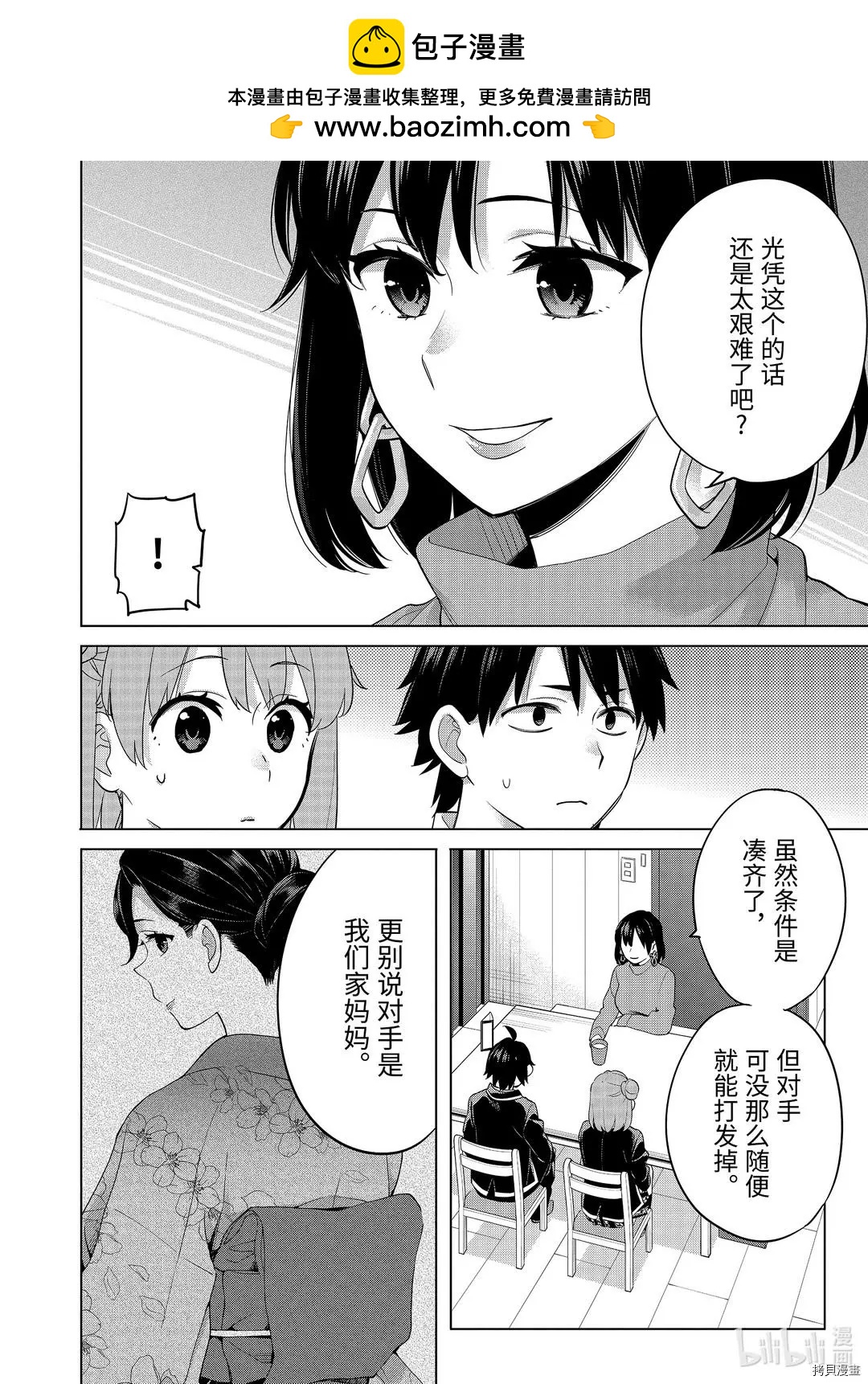 《我的青春恋爱喜剧果然有问题-妄言录-》第91话 第3页