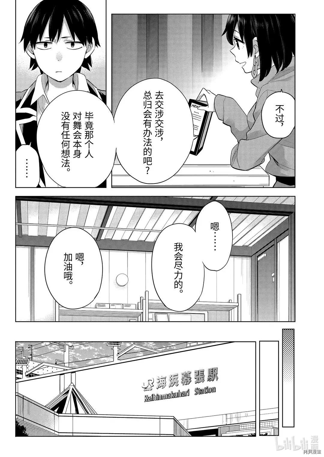 《我的青春恋爱喜剧果然有问题-妄言录-》第91话 第4页
