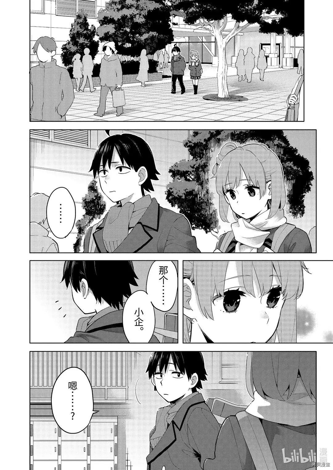 《我的青春恋爱喜剧果然有问题-妄言录-》第91话 第5页