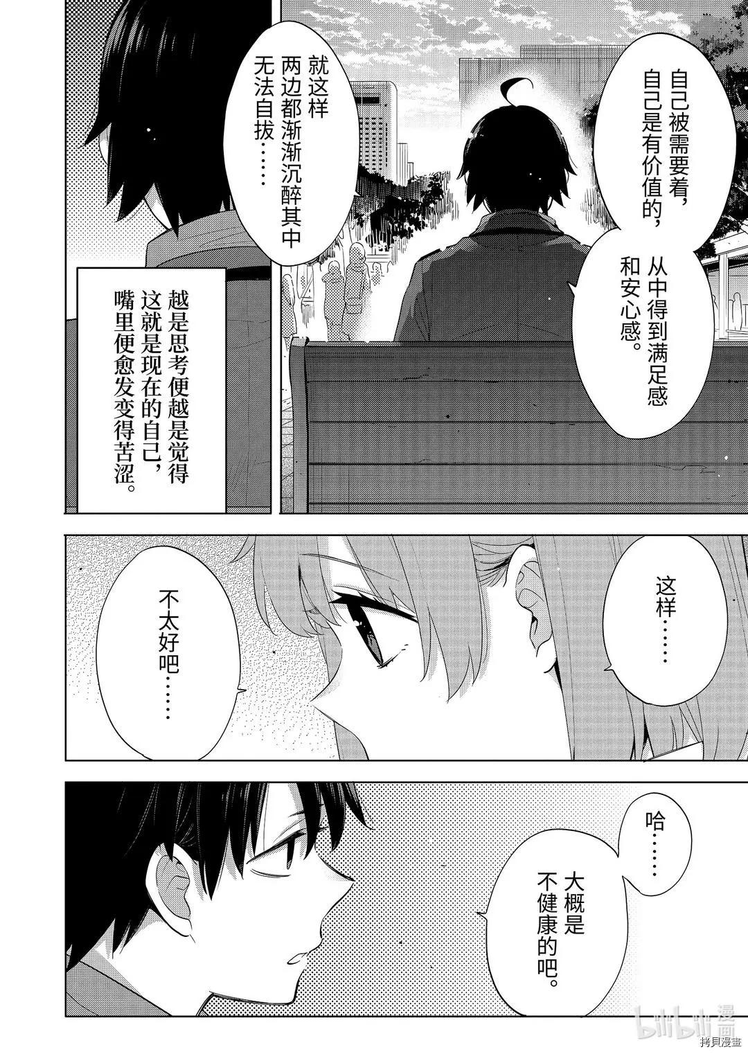《我的青春恋爱喜剧果然有问题-妄言录-》第91话 第7页