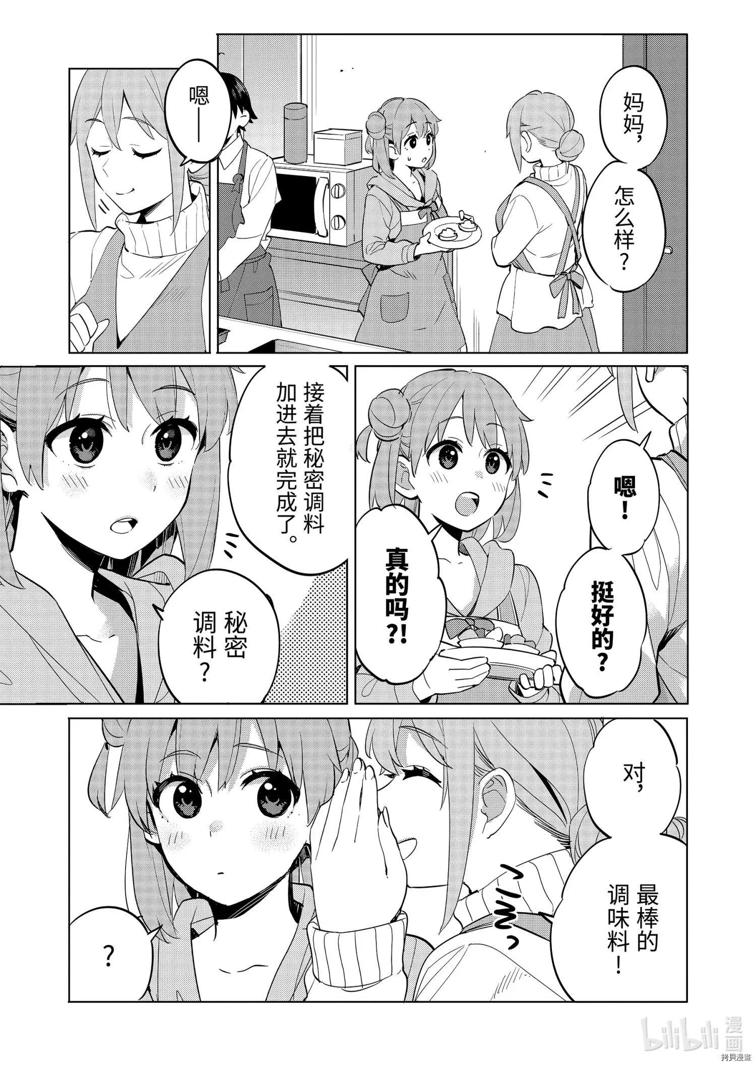 《我的青春恋爱喜剧果然有问题-妄言录-》第96话 第10页