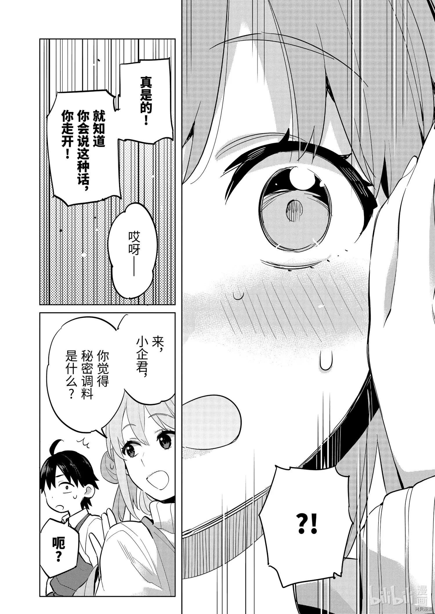 《我的青春恋爱喜剧果然有问题-妄言录-》第96话 第11页