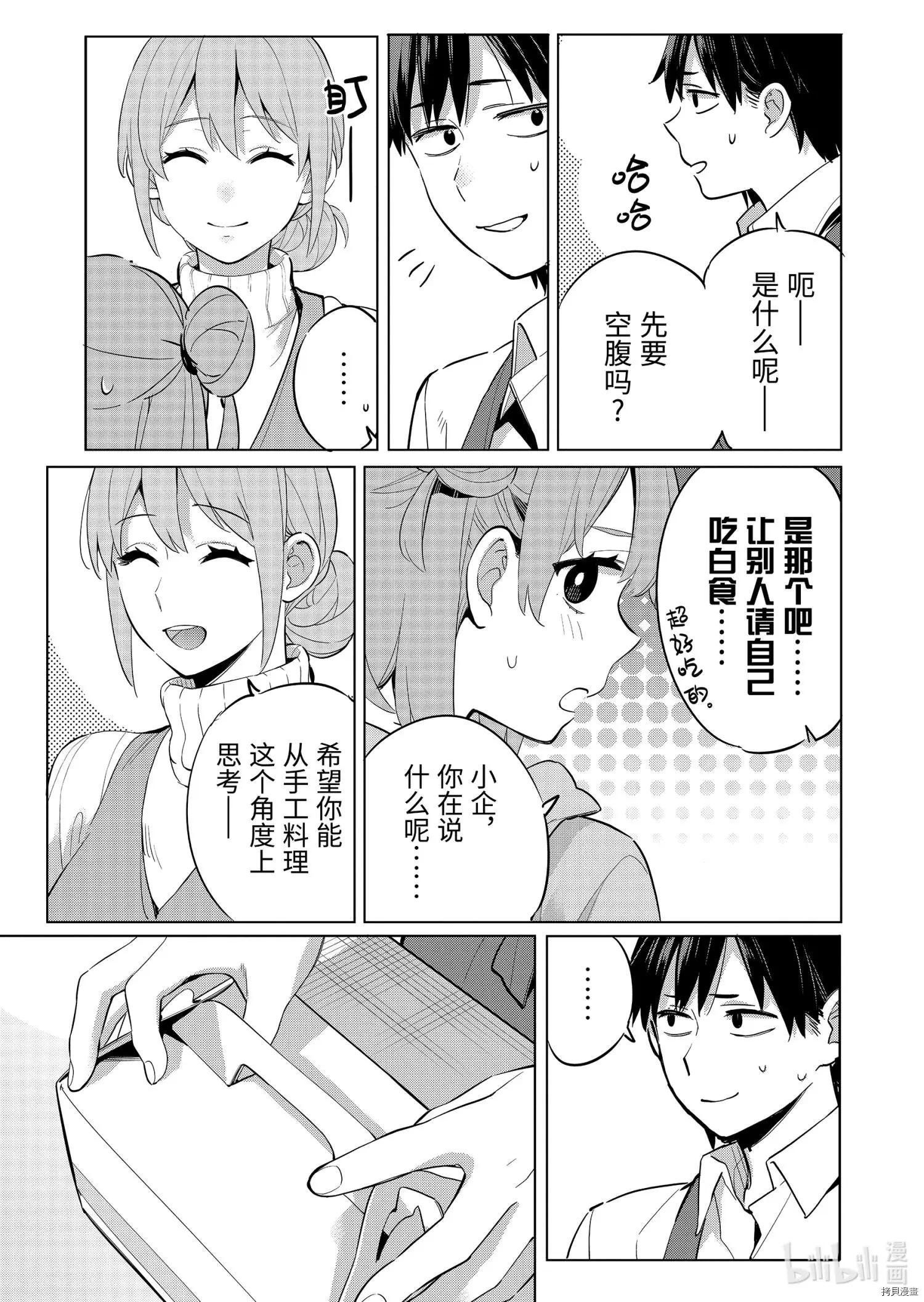 《我的青春恋爱喜剧果然有问题-妄言录-》第96话 第12页