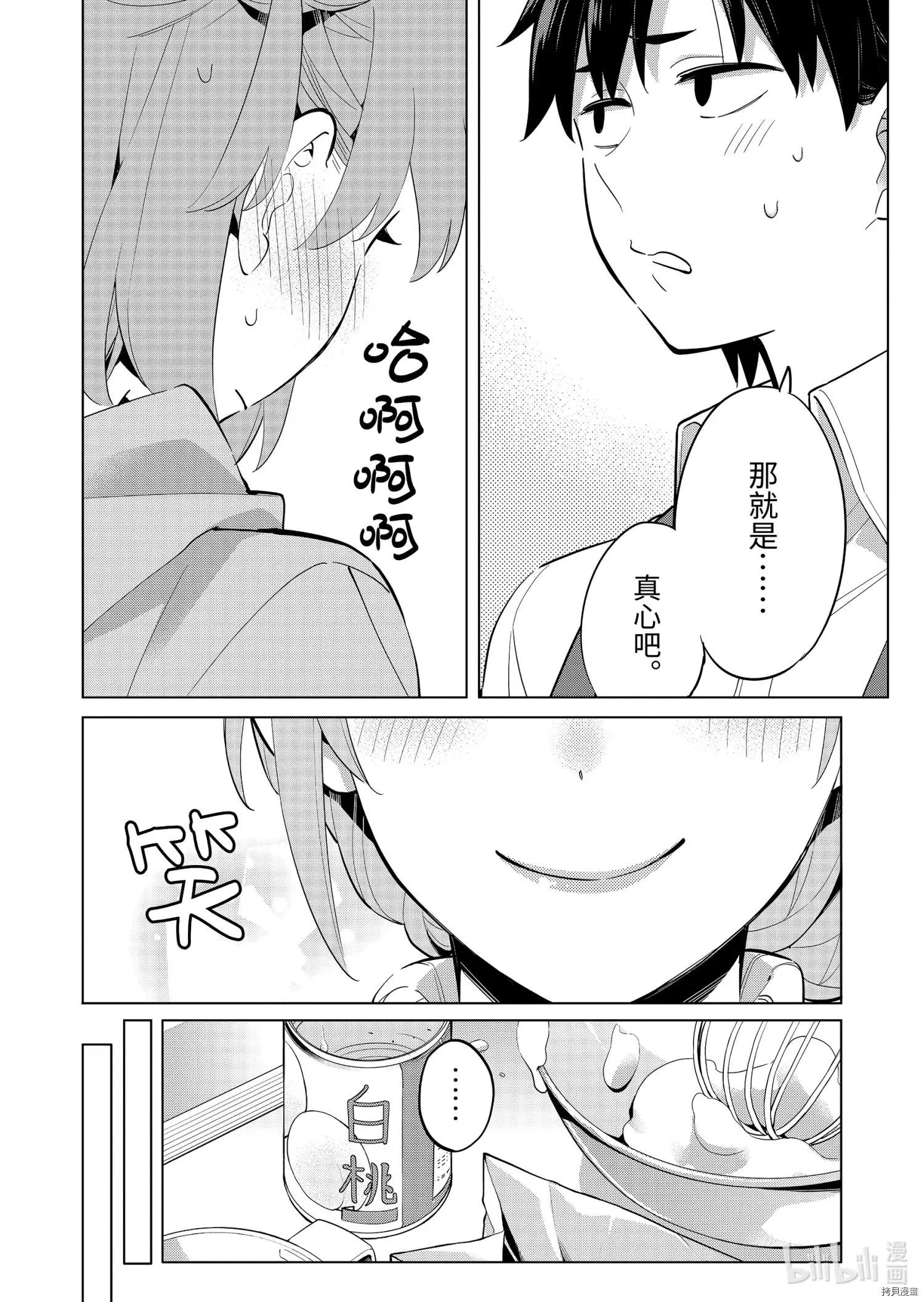 《我的青春恋爱喜剧果然有问题-妄言录-》第96话 第13页