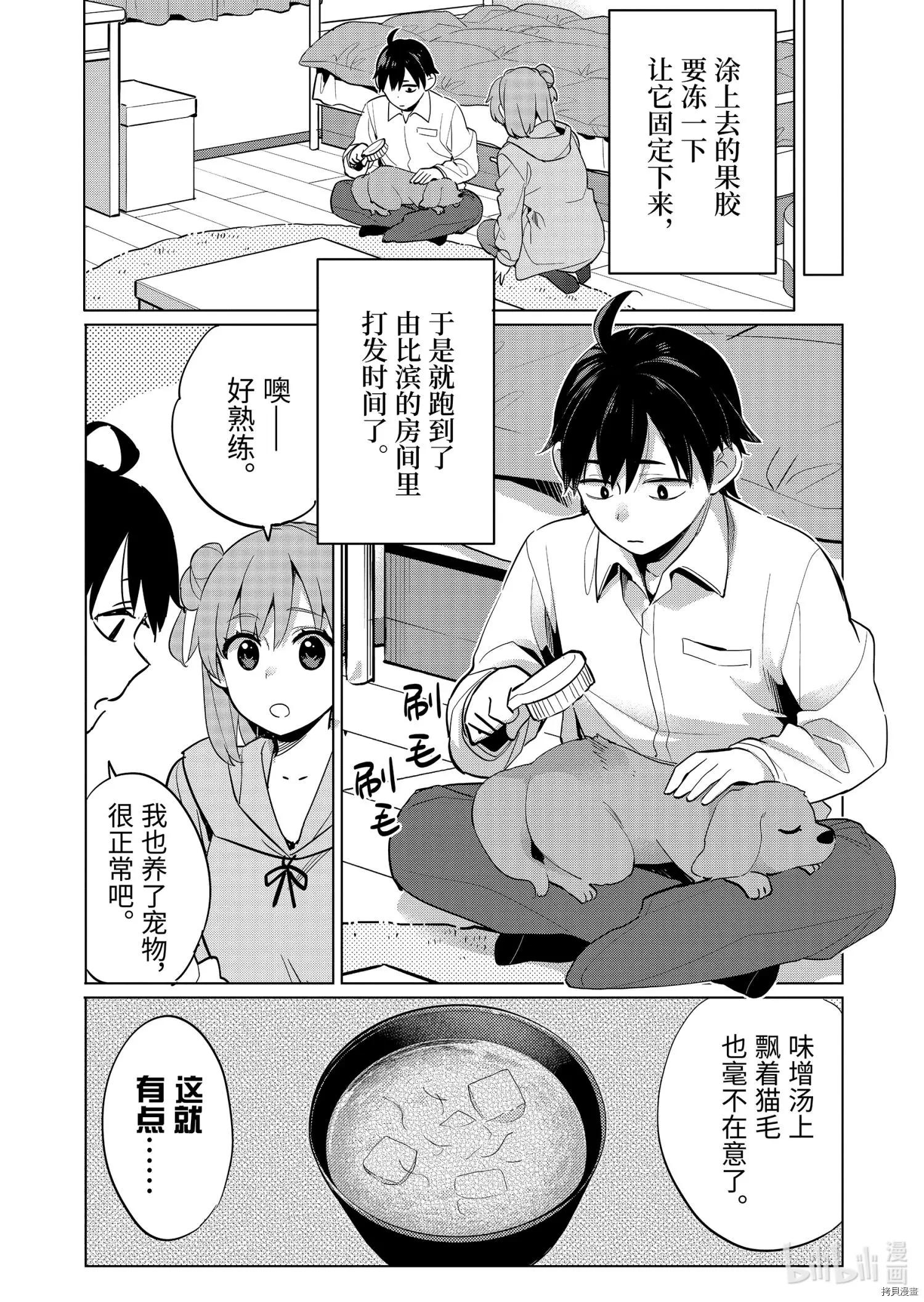 《我的青春恋爱喜剧果然有问题-妄言录-》第96话 第14页