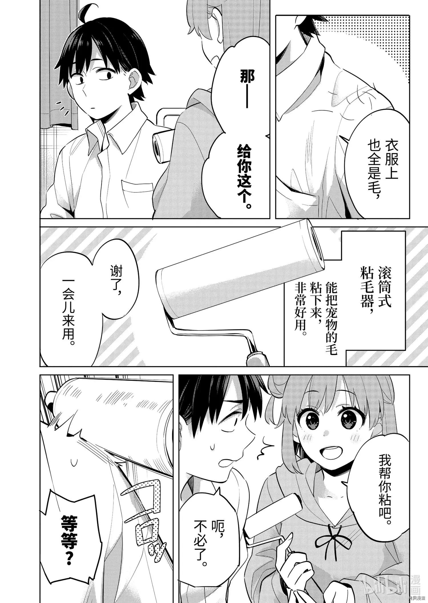 《我的青春恋爱喜剧果然有问题-妄言录-》第96话 第15页