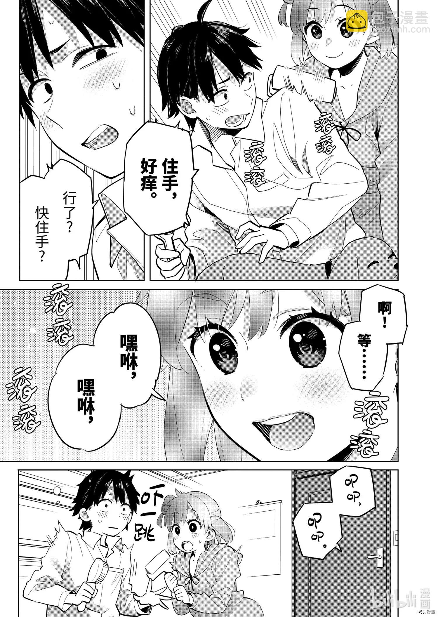 《我的青春恋爱喜剧果然有问题-妄言录-》第96话 第16页