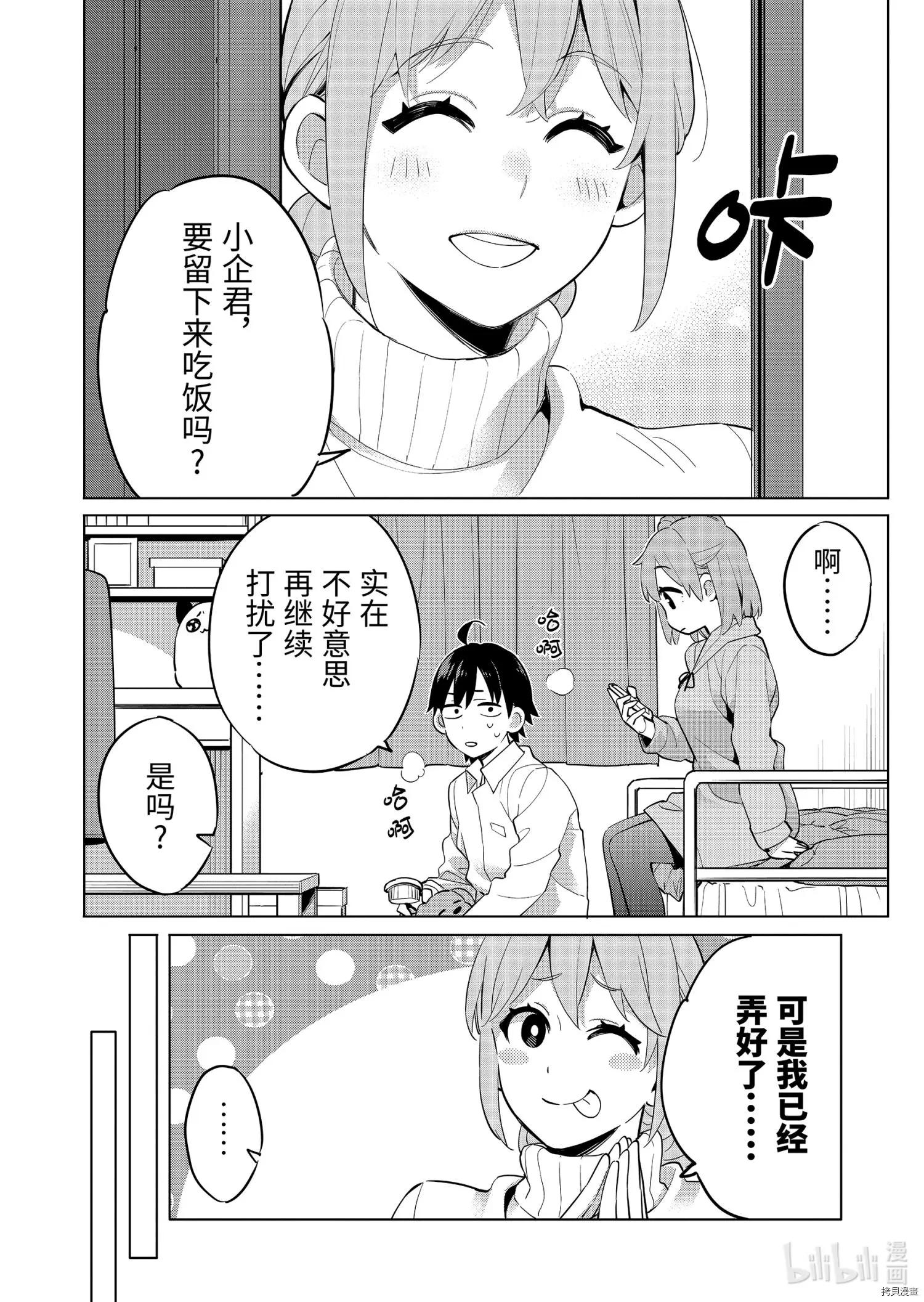 《我的青春恋爱喜剧果然有问题-妄言录-》第96话 第17页