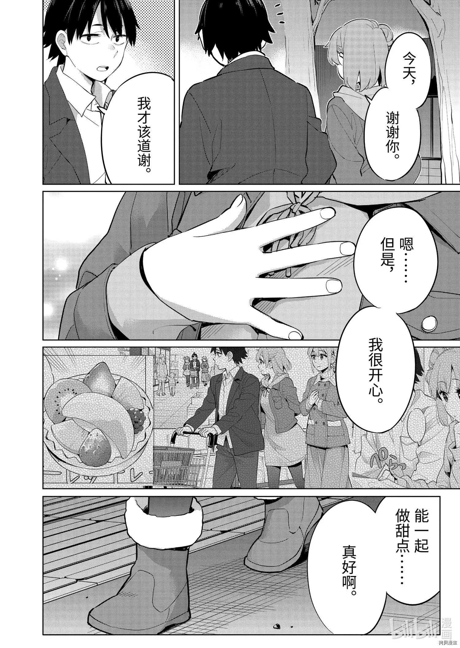 《我的青春恋爱喜剧果然有问题-妄言录-》第96话 第19页