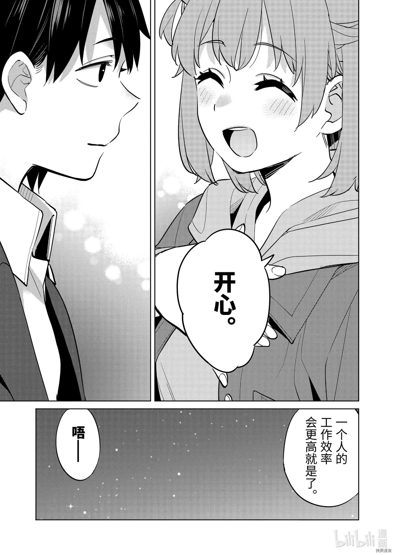 《我的青春恋爱喜剧果然有问题-妄言录-》第96话 第20页