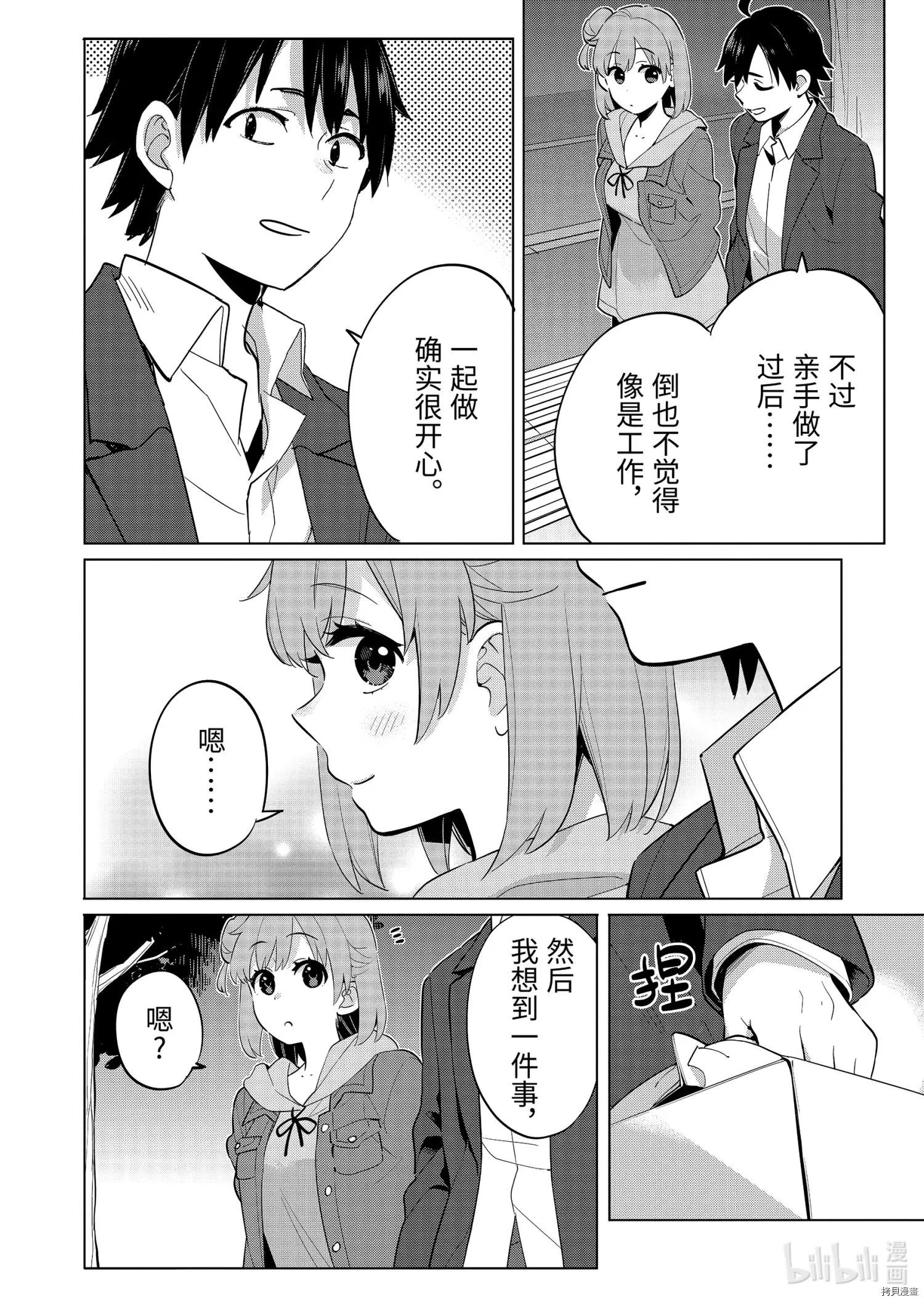《我的青春恋爱喜剧果然有问题-妄言录-》第96话 第21页