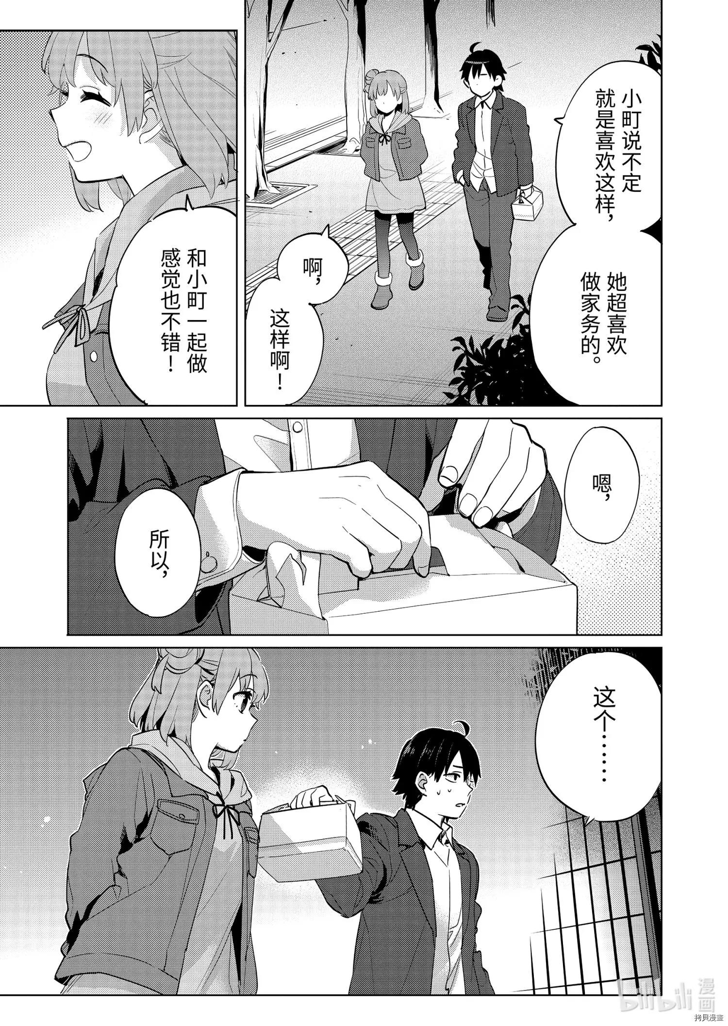 《我的青春恋爱喜剧果然有问题-妄言录-》第96话 第22页