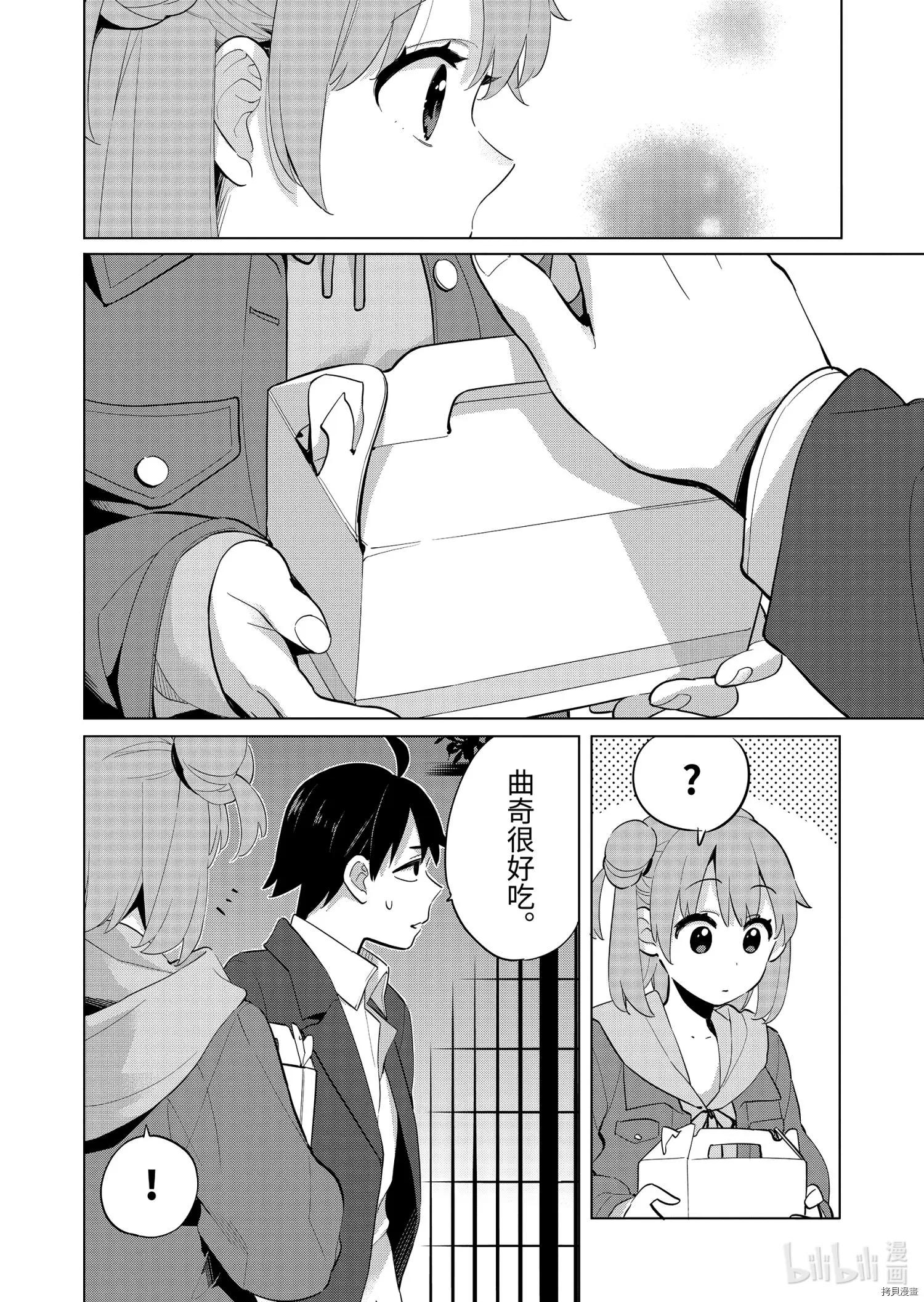 《我的青春恋爱喜剧果然有问题-妄言录-》第96话 第23页