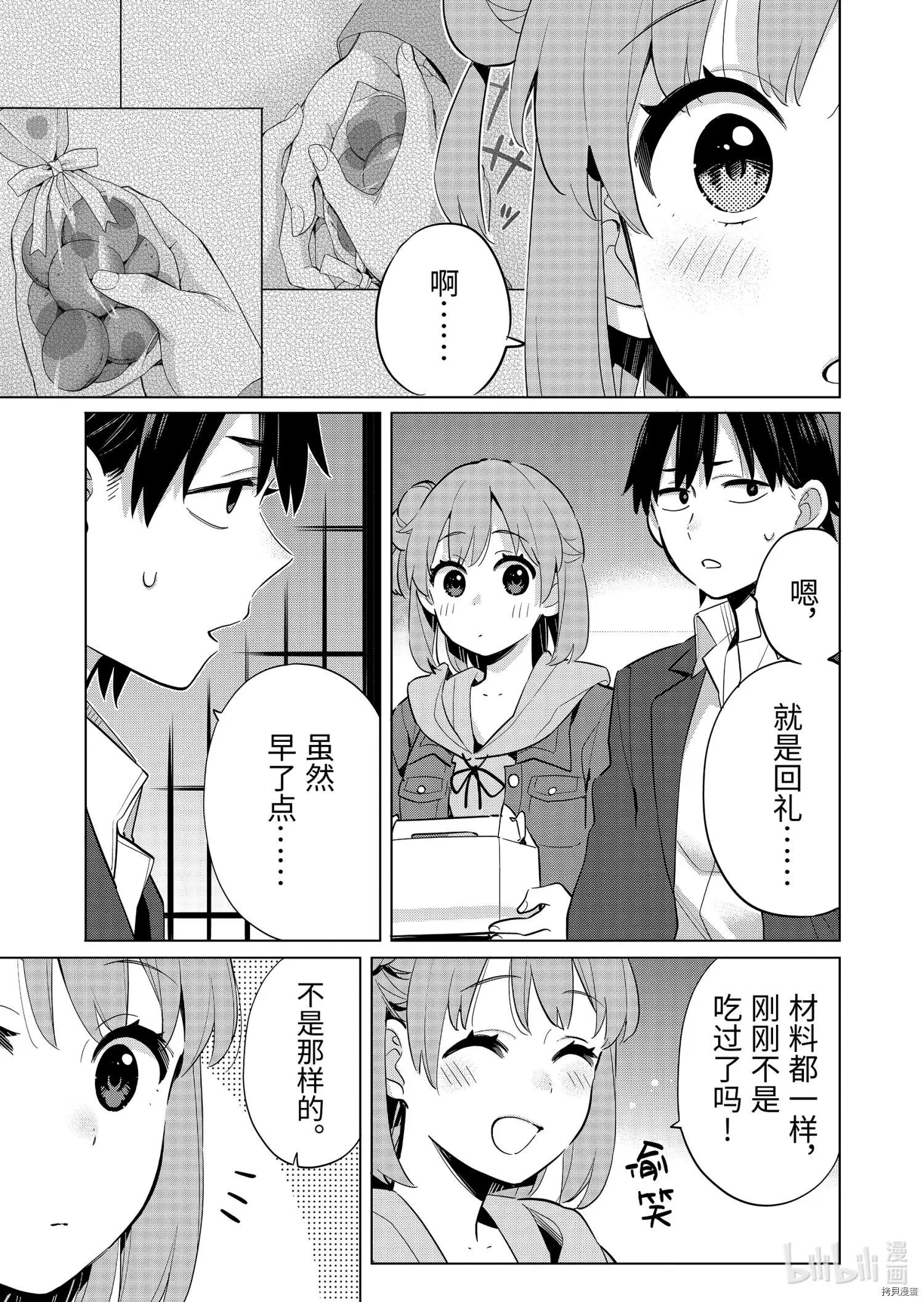 《我的青春恋爱喜剧果然有问题-妄言录-》第96话 第24页