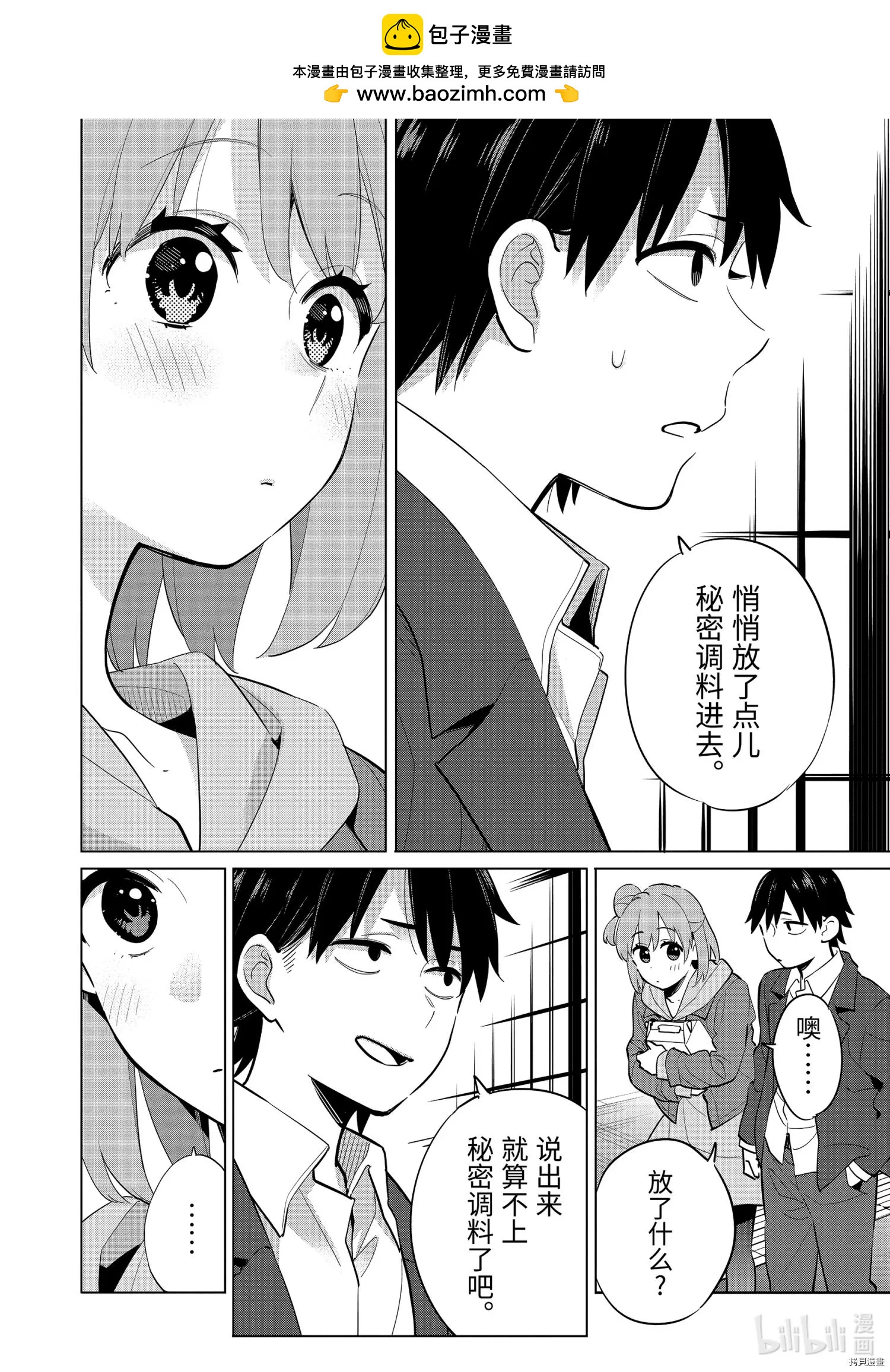 《我的青春恋爱喜剧果然有问题-妄言录-》第96话 第25页