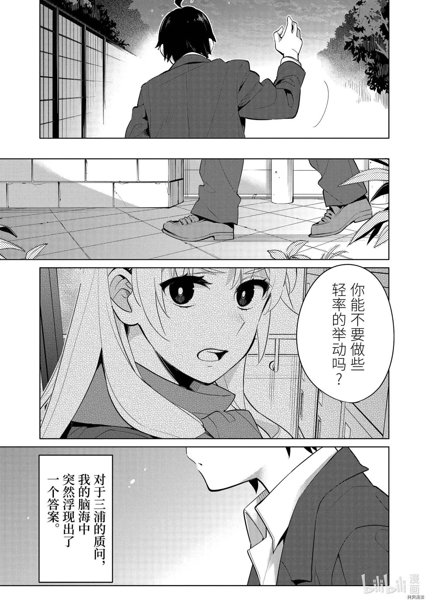 《我的青春恋爱喜剧果然有问题-妄言录-》第96话 第28页
