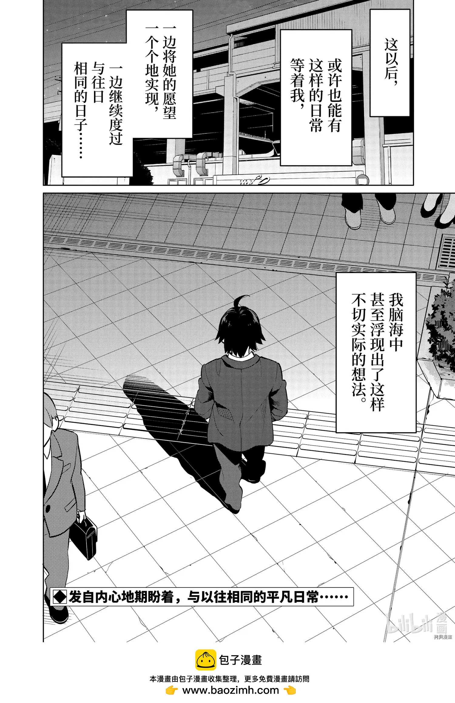 《我的青春恋爱喜剧果然有问题-妄言录-》第96话 第29页