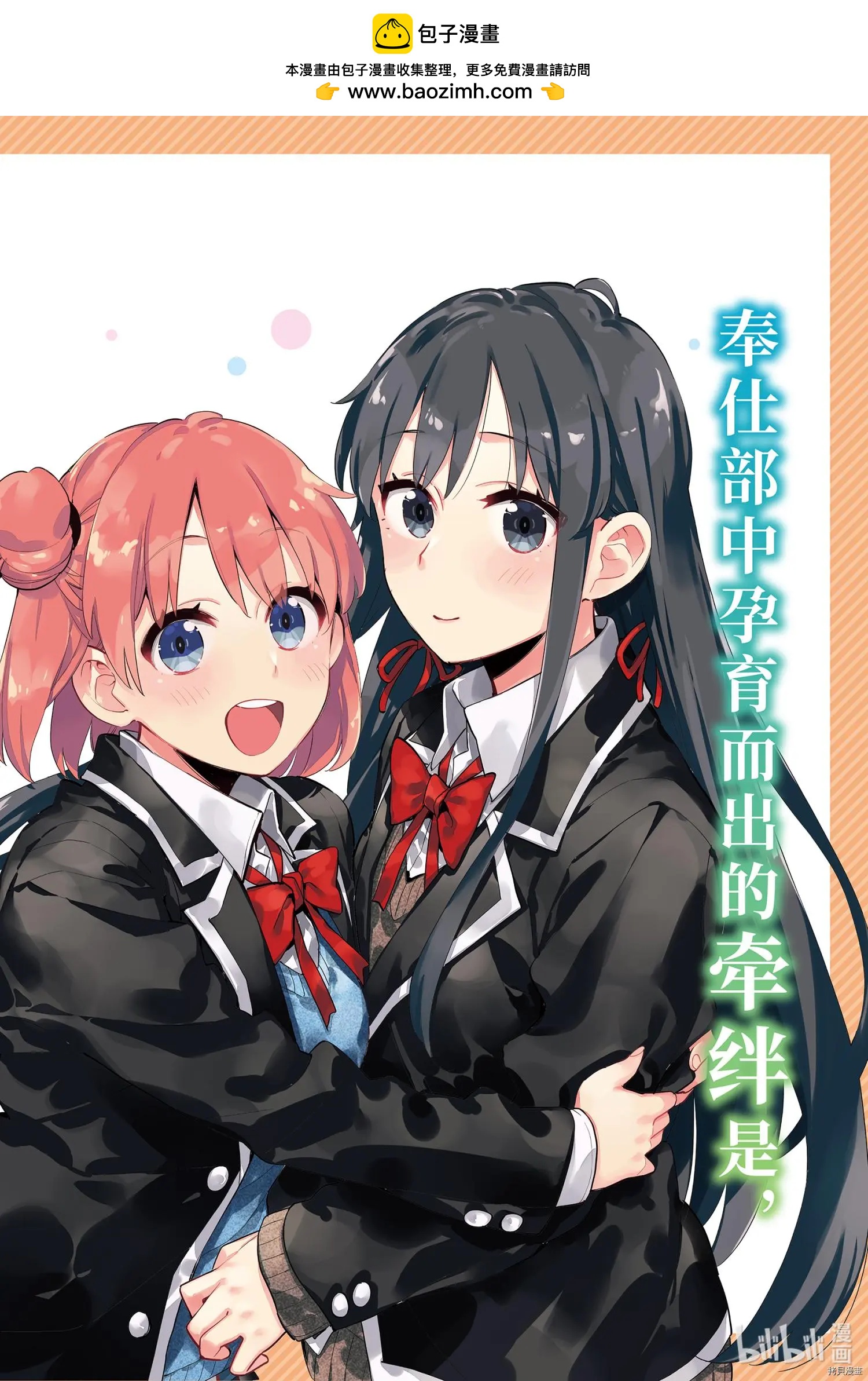 《我的青春恋爱喜剧果然有问题-妄言录-》第96话 第2页