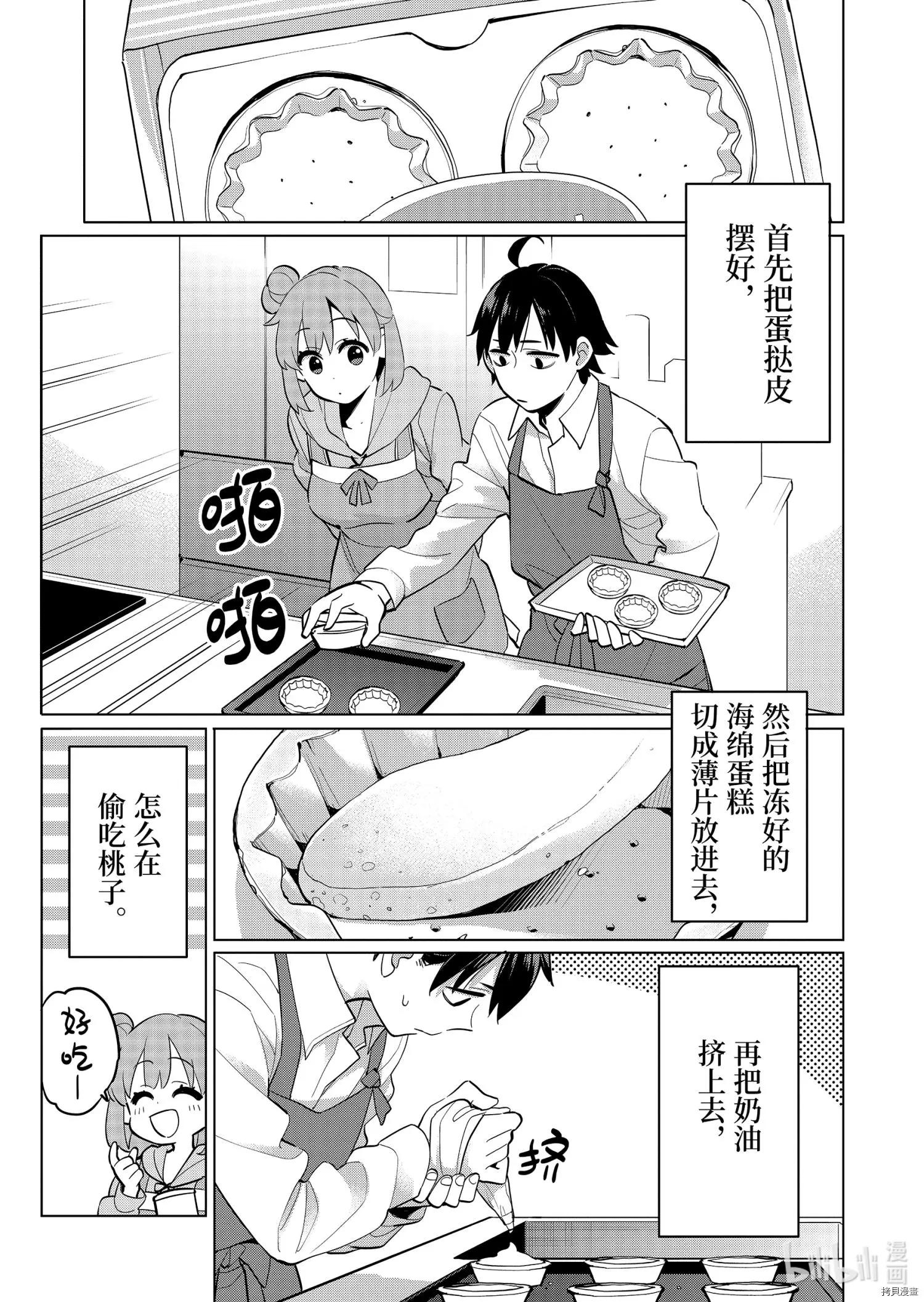 《我的青春恋爱喜剧果然有问题-妄言录-》第96话 第4页