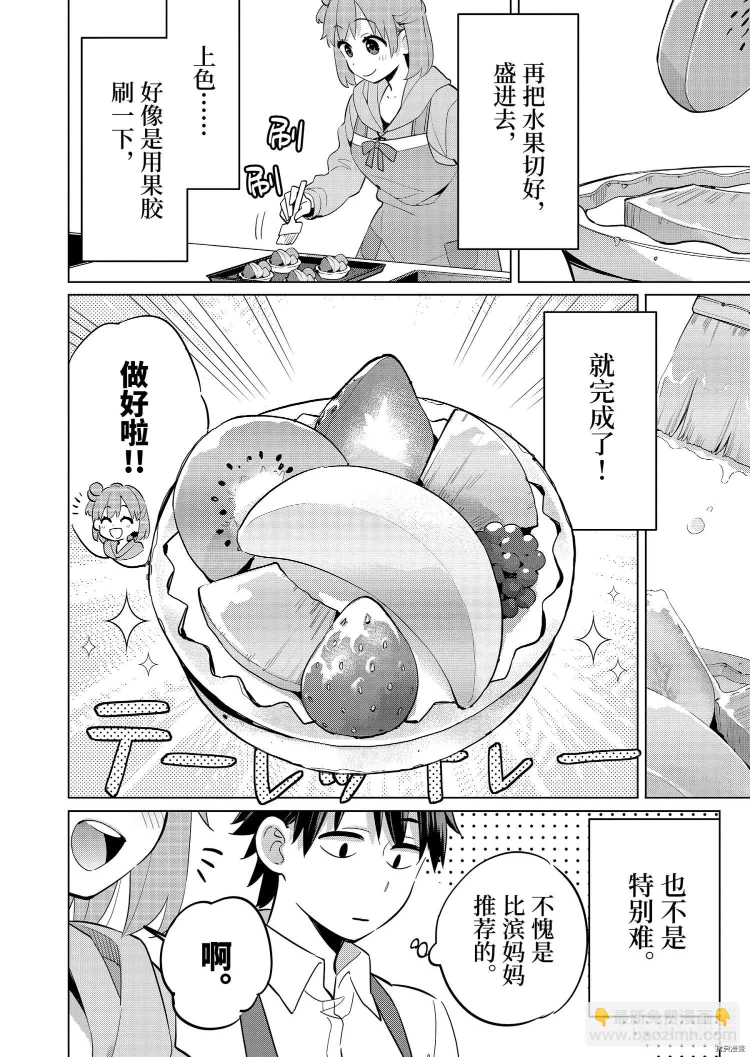 《我的青春恋爱喜剧果然有问题-妄言录-》第96话 第5页