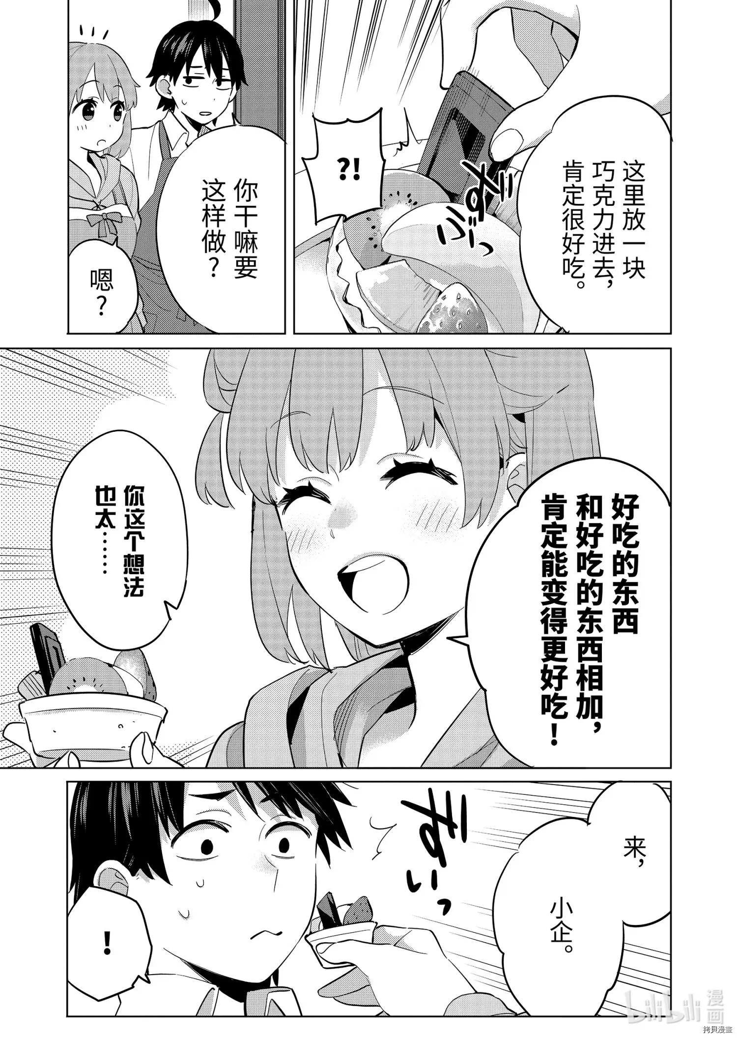 《我的青春恋爱喜剧果然有问题-妄言录-》第96话 第6页