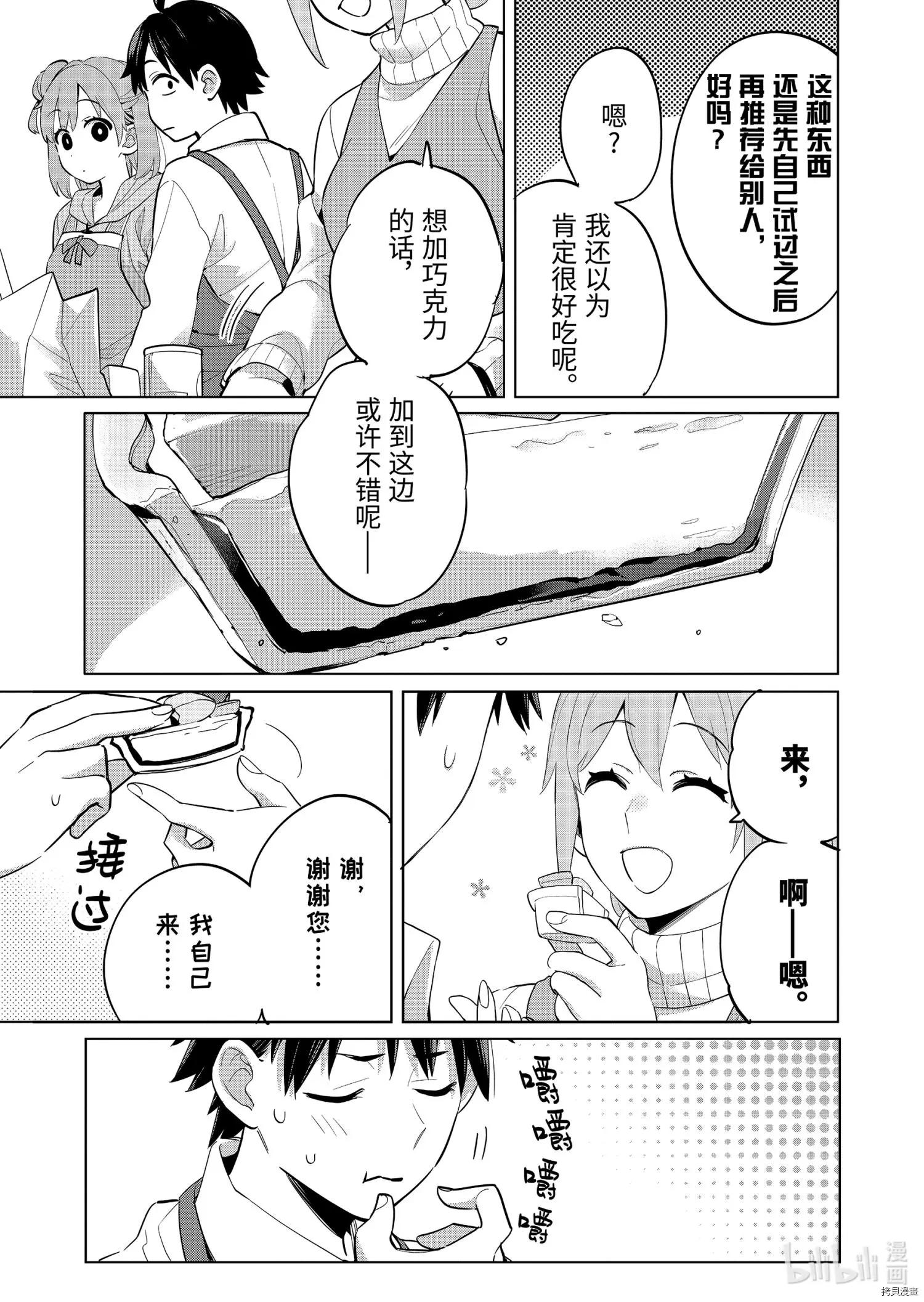《我的青春恋爱喜剧果然有问题-妄言录-》第96话 第8页