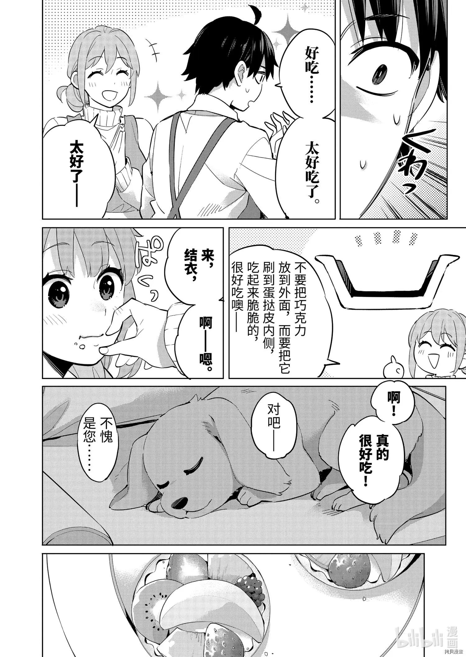 《我的青春恋爱喜剧果然有问题-妄言录-》第96话 第9页