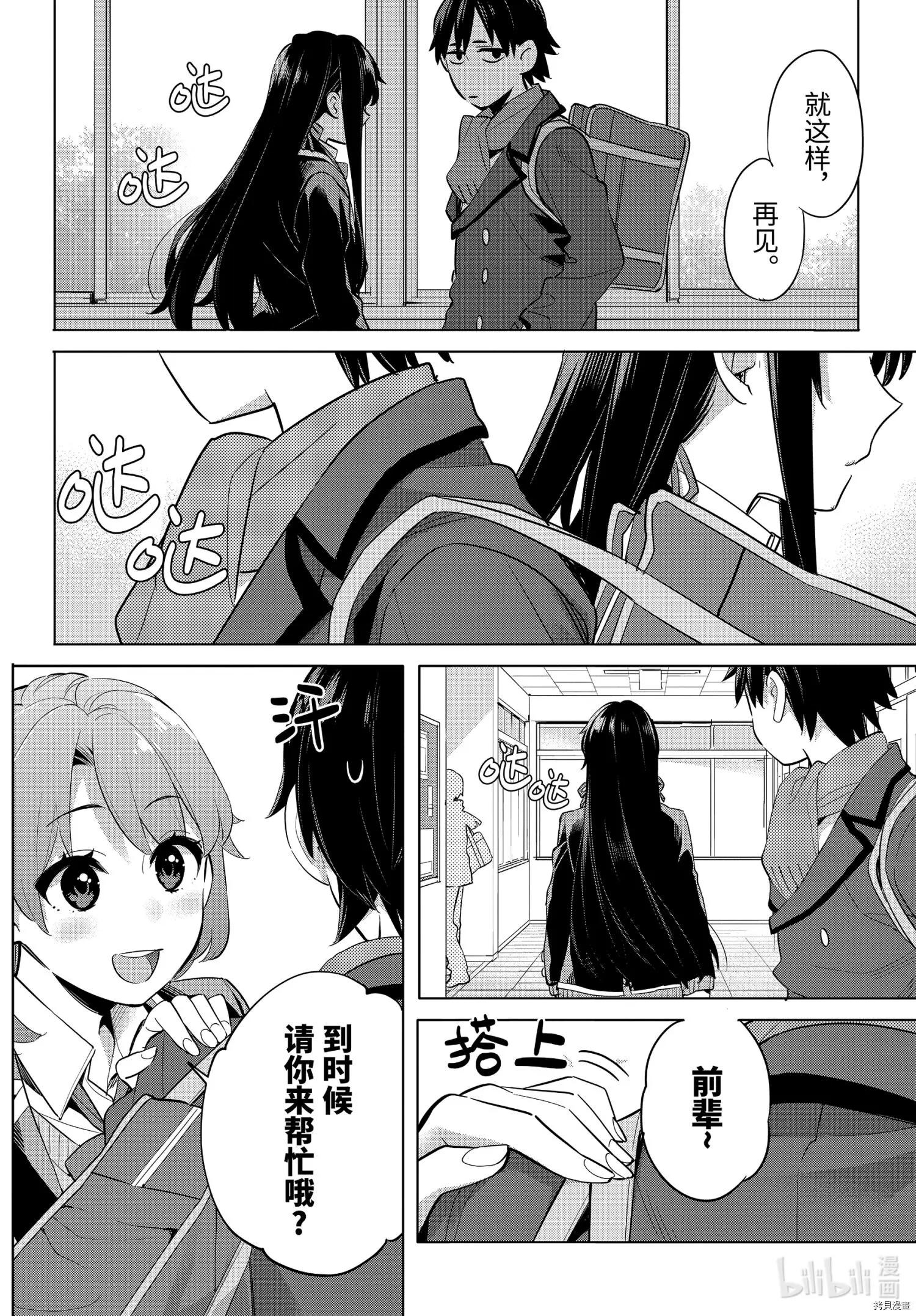 《我的青春恋爱喜剧果然有问题-妄言录-》第95话 第10页