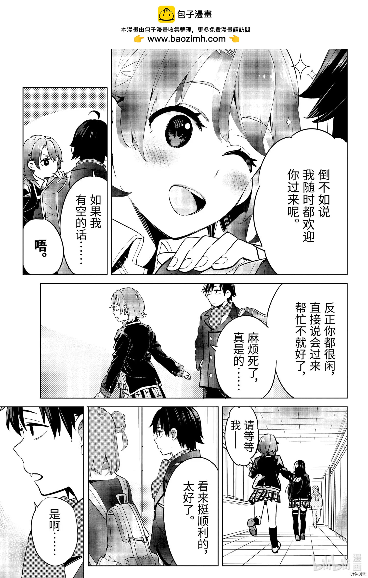 《我的青春恋爱喜剧果然有问题-妄言录-》第95话 第11页